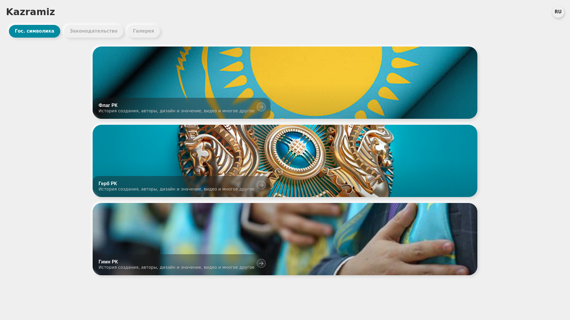 website screenshot of https://kazramiz.kz/