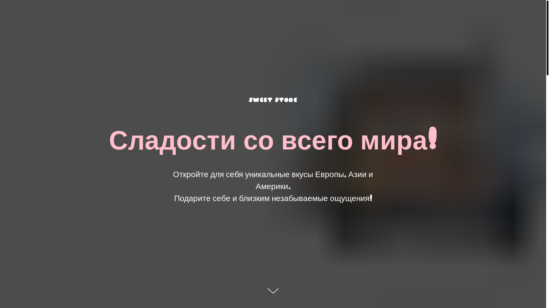 website screenshot of https://sweetgeek.ru/