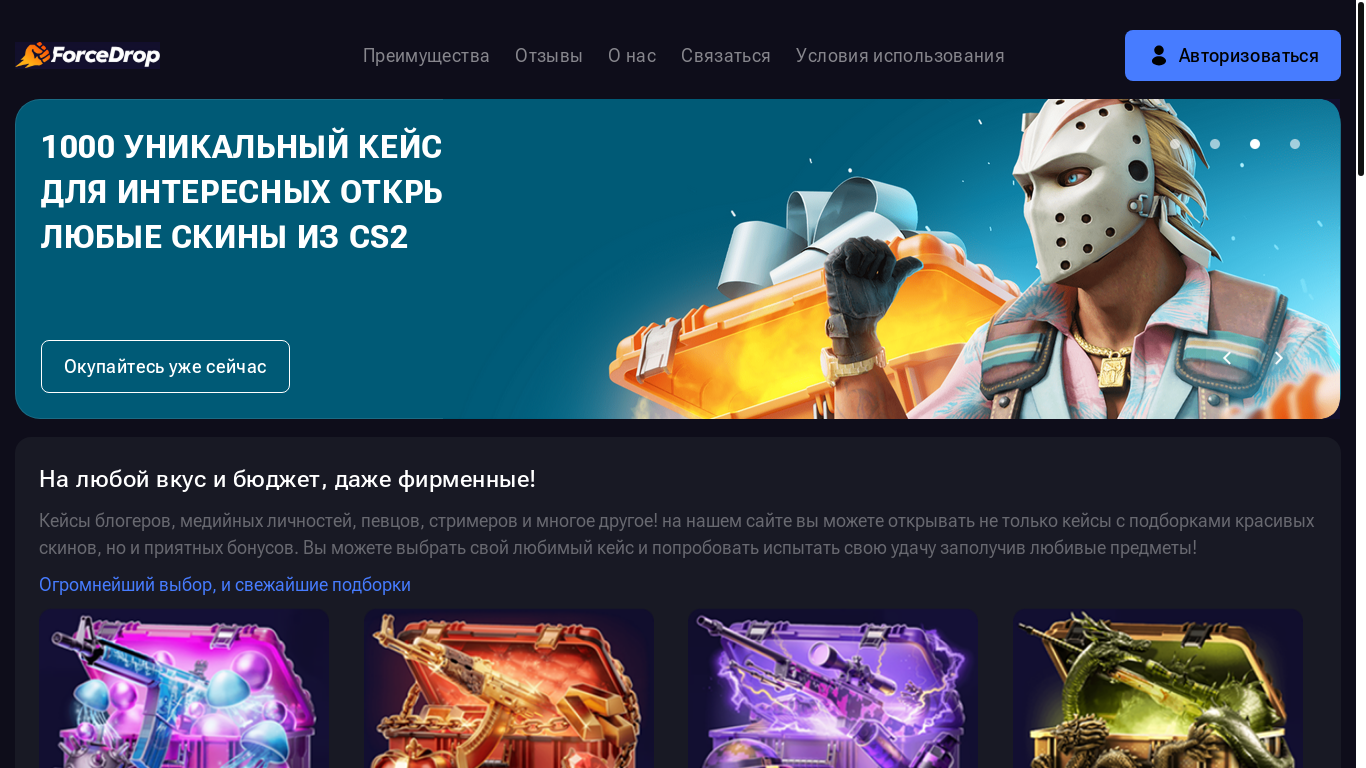 website screenshot of https://forceidrop.com/
