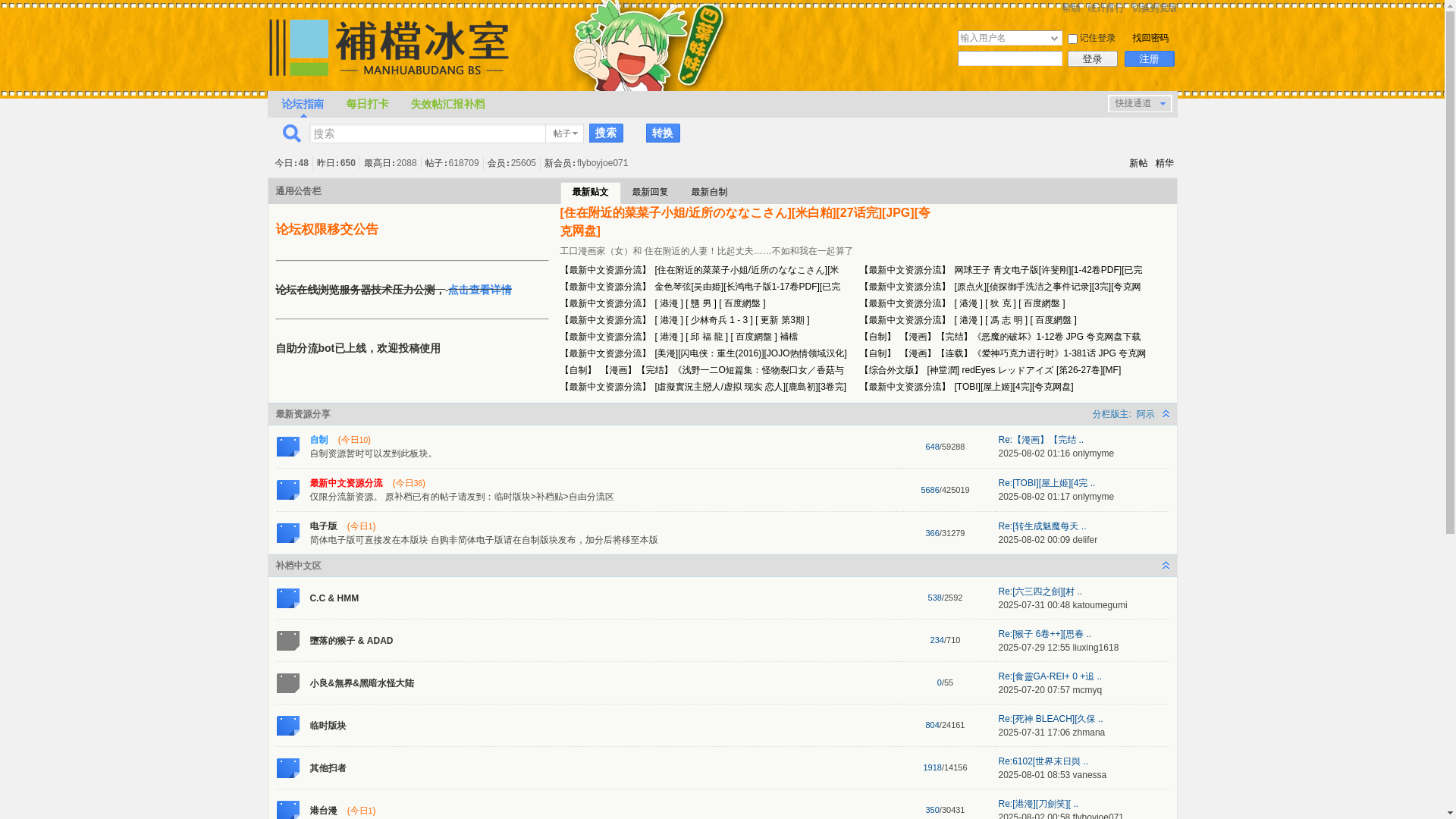website screenshot of https://manhuabudangbbs.com