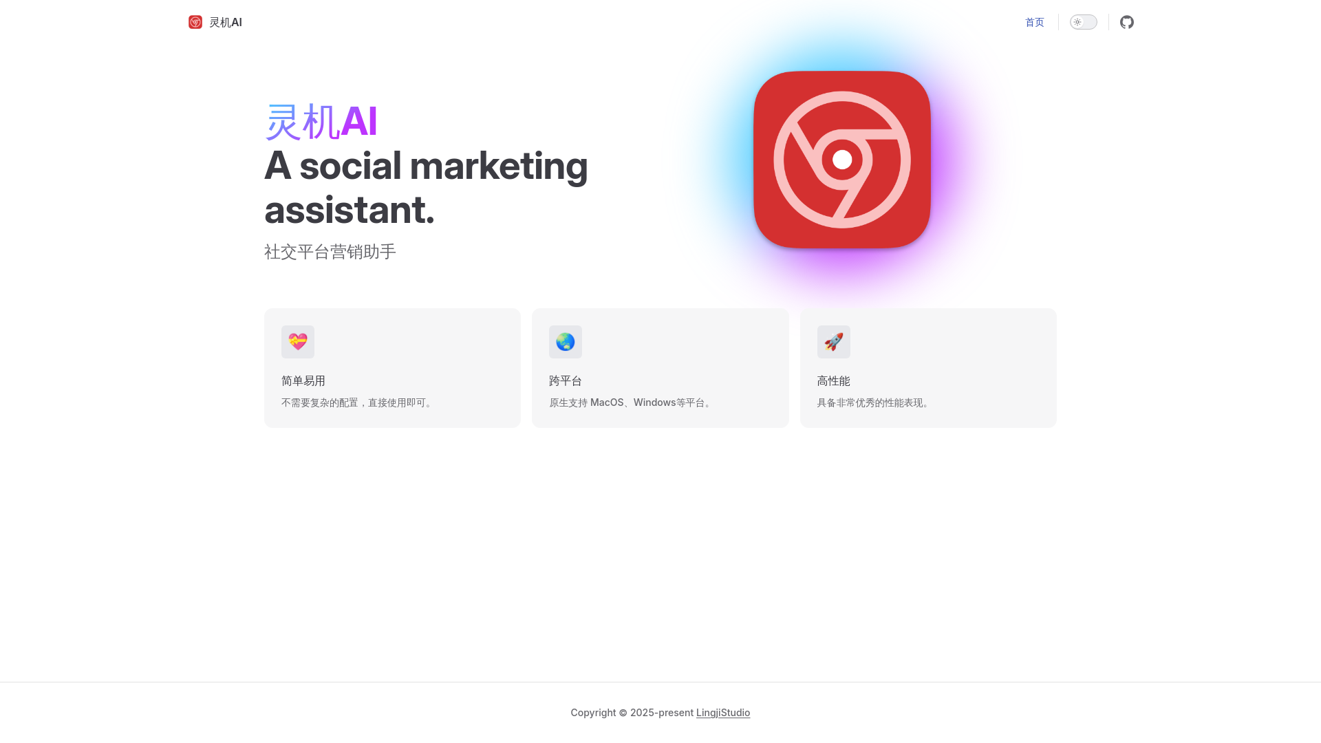 website screenshot of https://lingjiai-release.pages.dev/