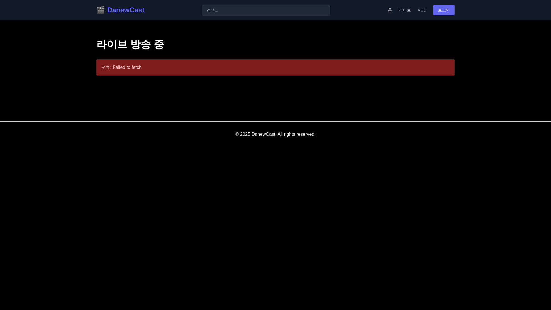 website screenshot of https://danew-cast-frontend.pages.dev/