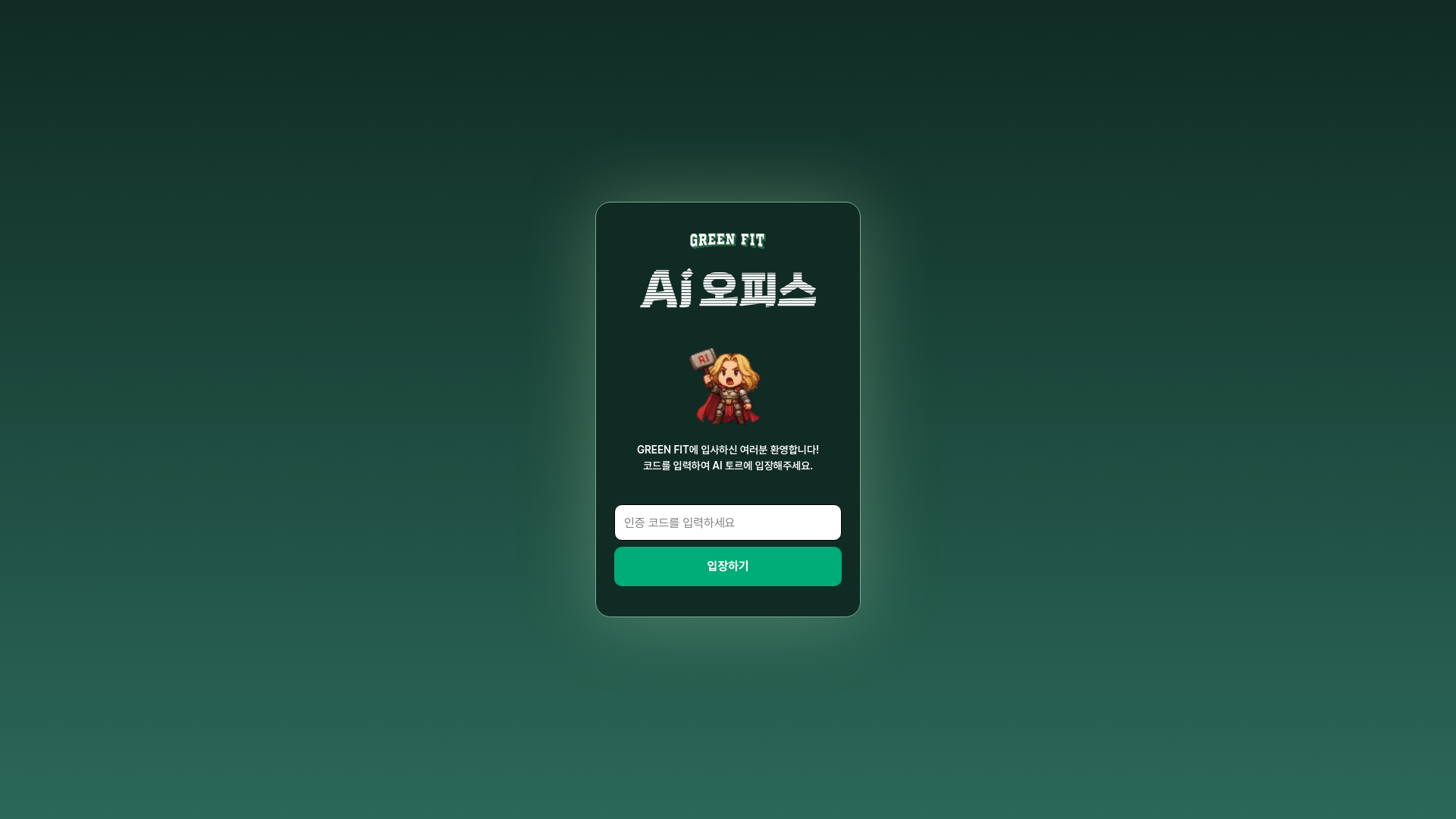 website screenshot of https://aioffice.ai.kr/