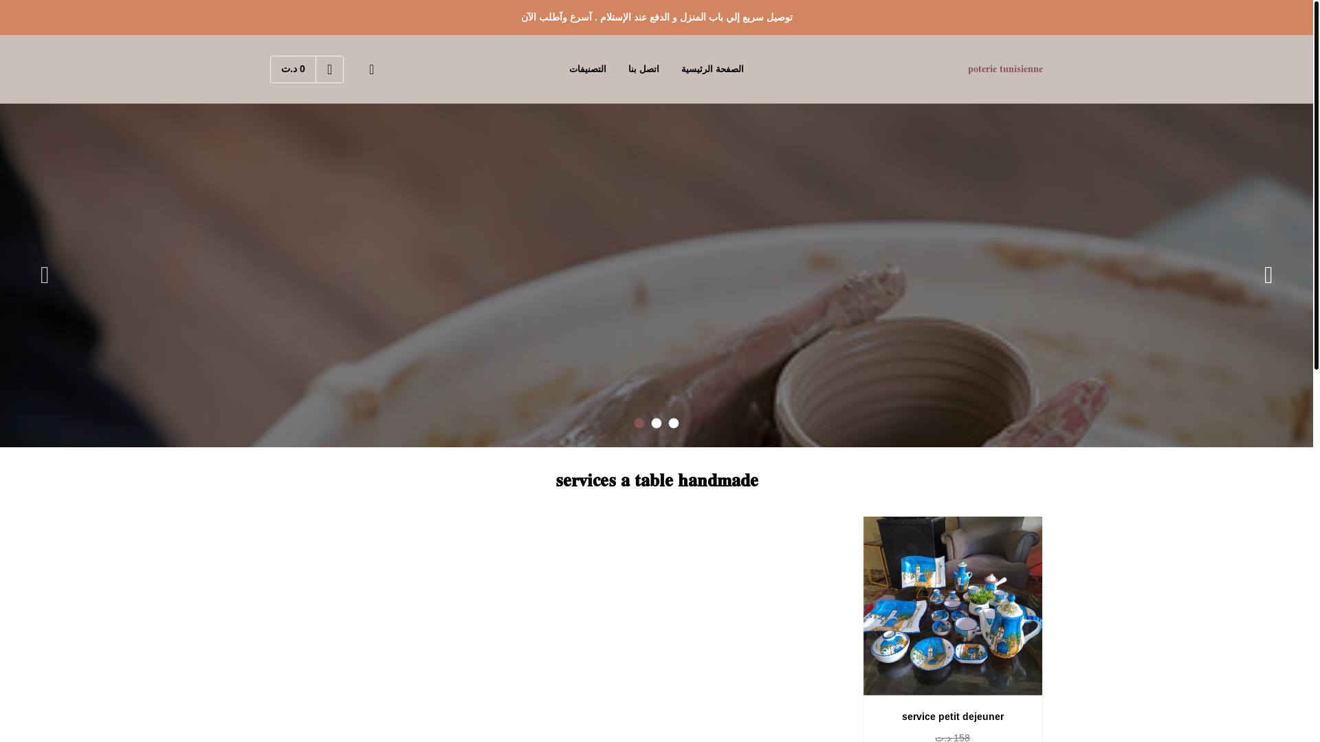 website screenshot of https://poterietunisienne.shop/