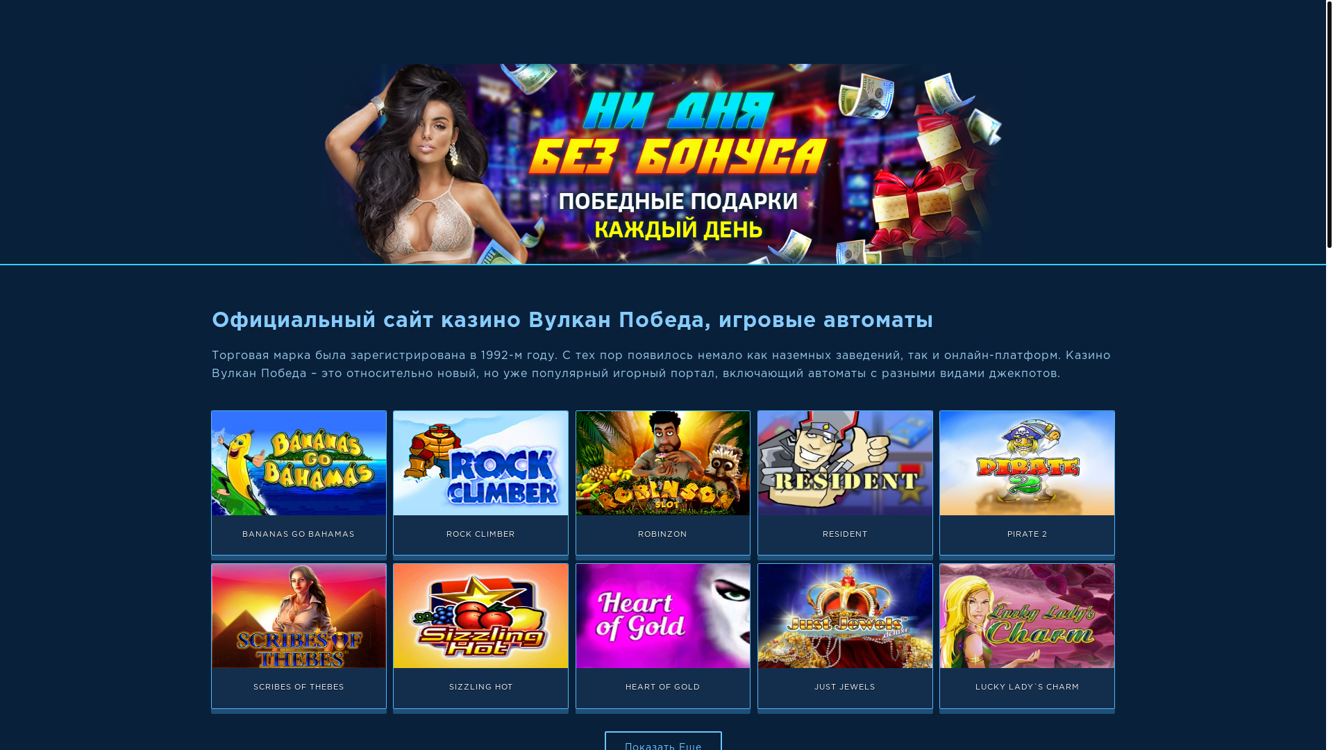 website screenshot of https://vulkan-pobeda-games-1.top/
