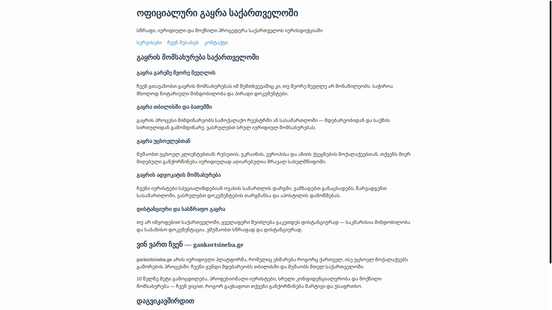 website screenshot of https://gankortsineba.ge/