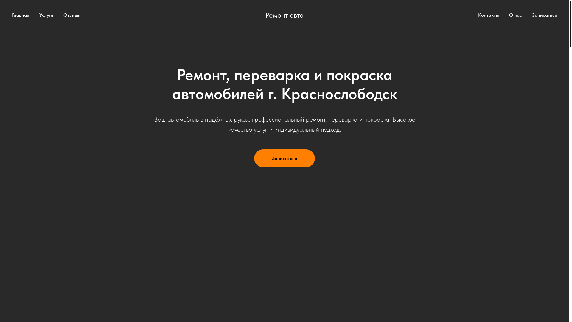 website screenshot of https://kuzminavto.ru/
