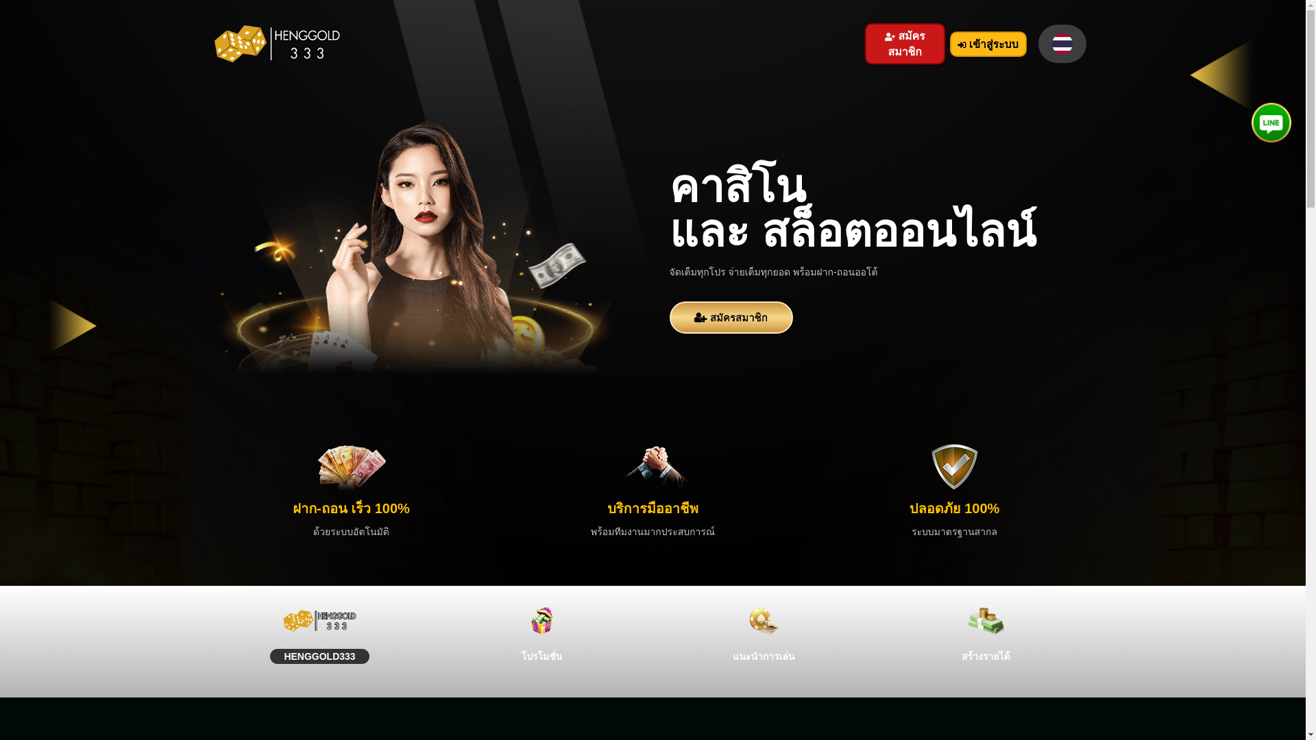 website screenshot of https://henggold333.co/