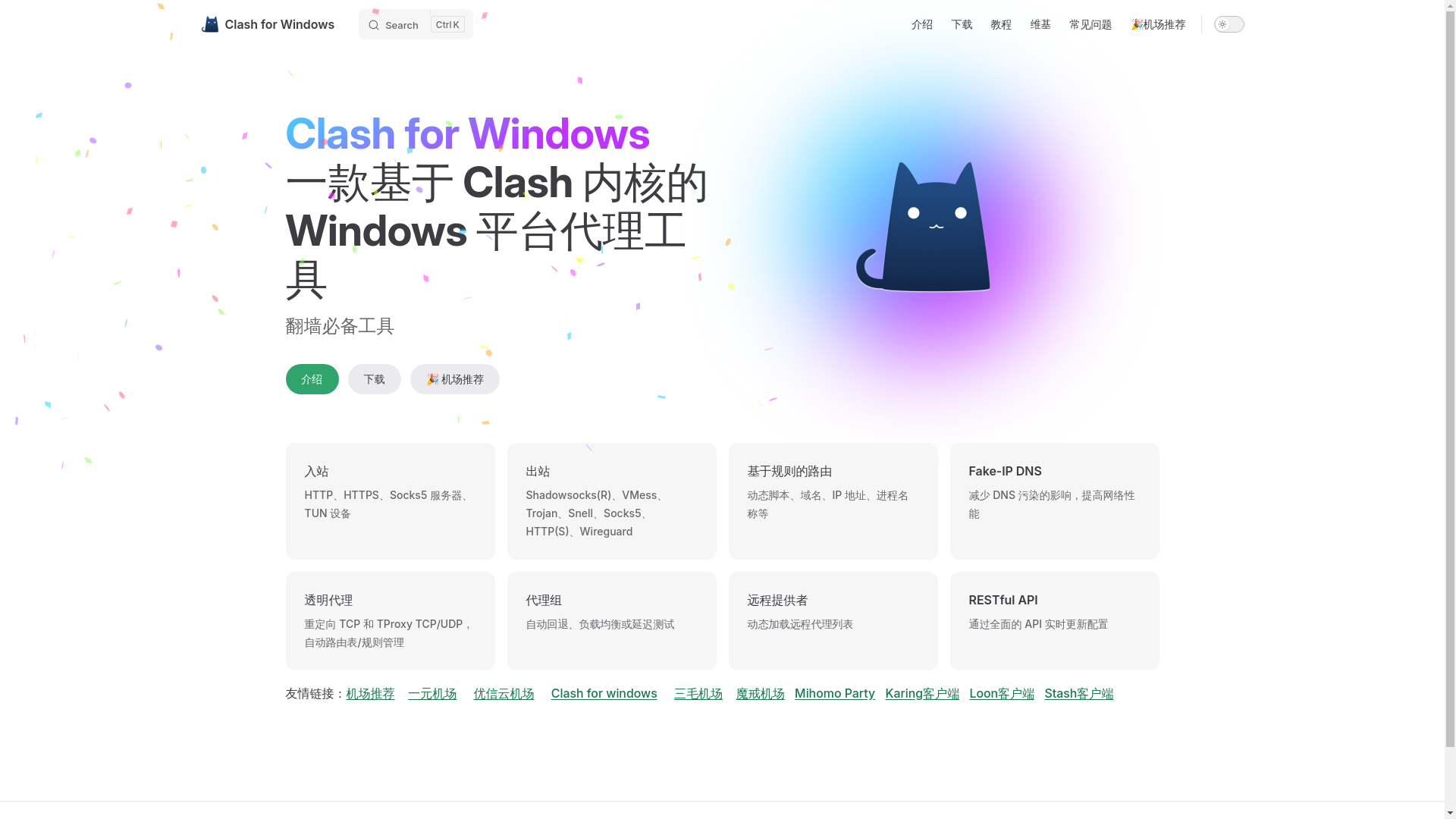 website screenshot of https://clash-cn.pages.dev/