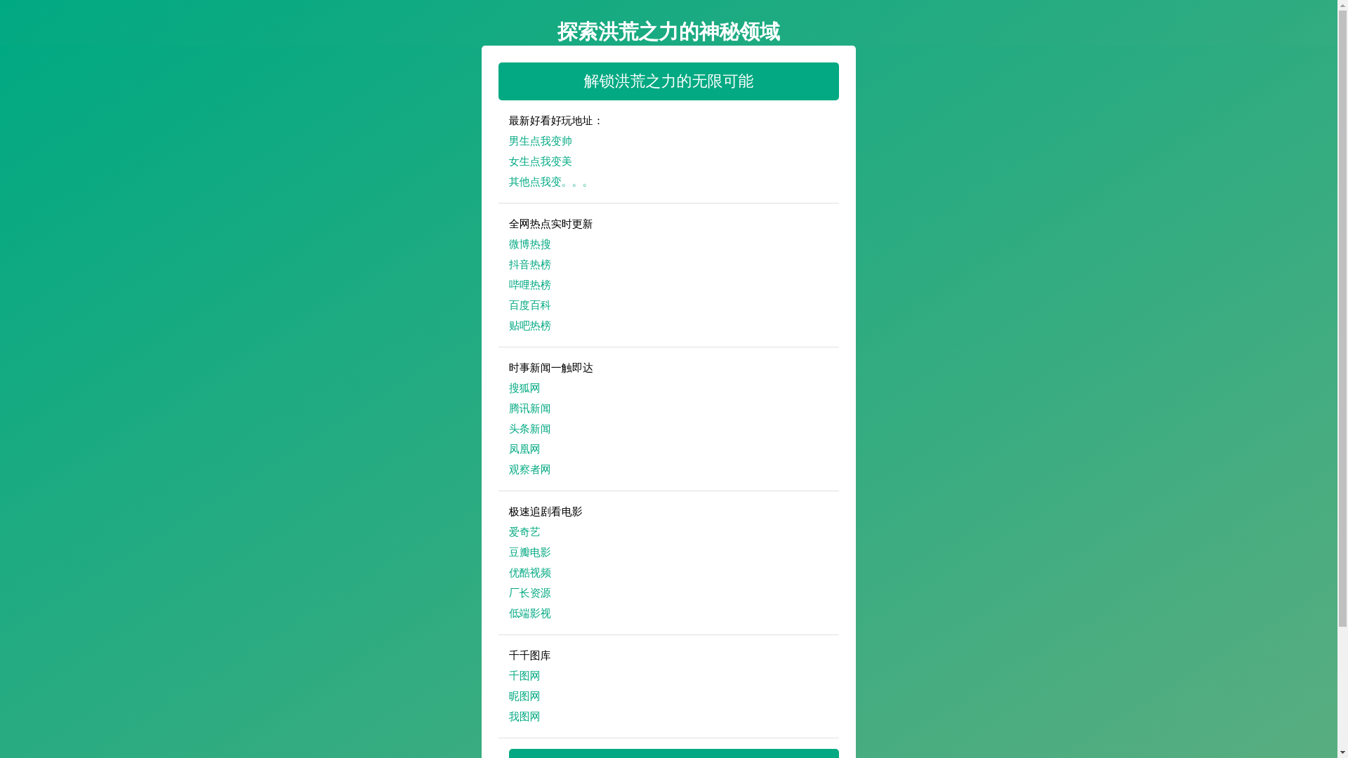 website screenshot of https://honghuangzhili-46l.pages.dev/