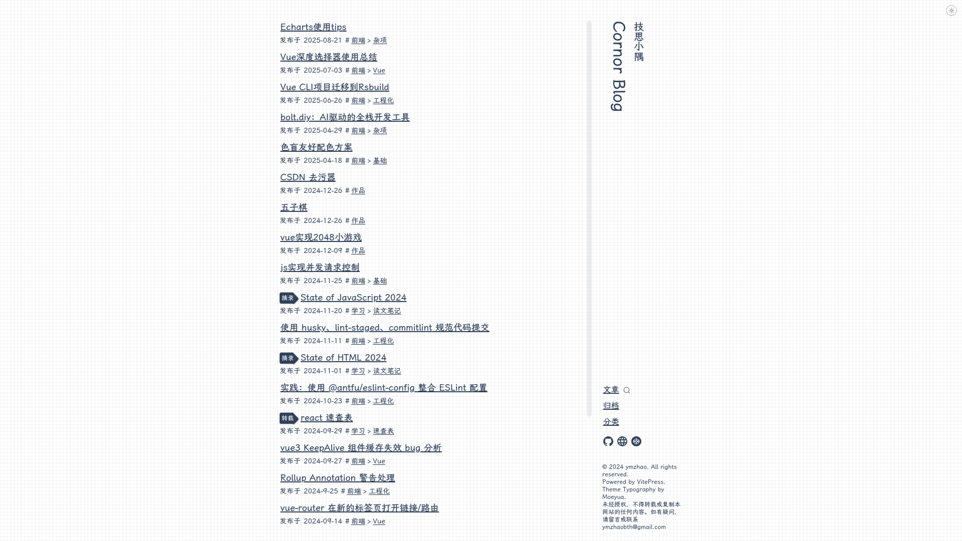 website screenshot of https://ymzhao-blog.pages.dev/