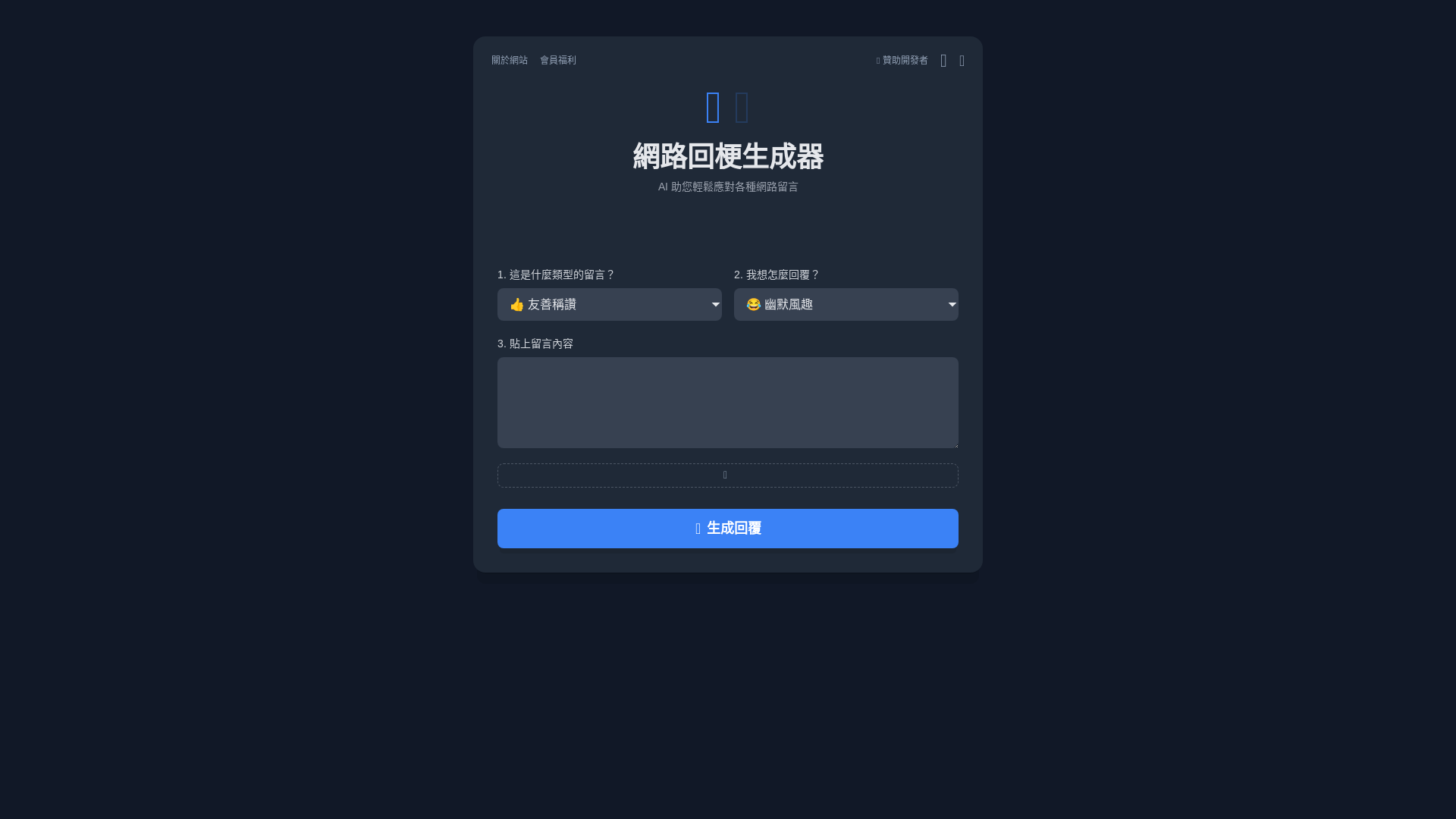 website screenshot of https://meme-reply-generator.pages.dev/