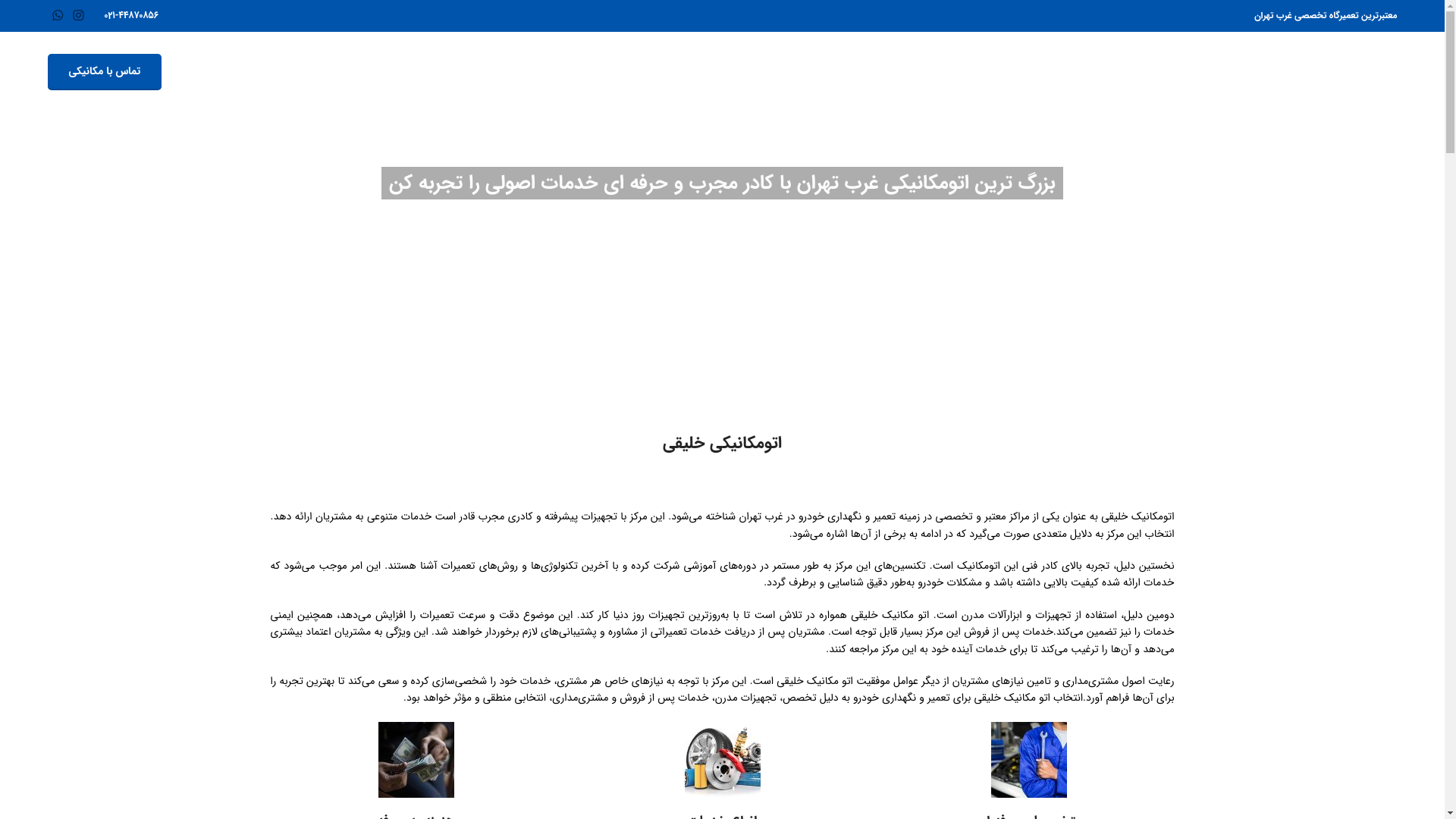 website screenshot of https://khalighimechanic.com/