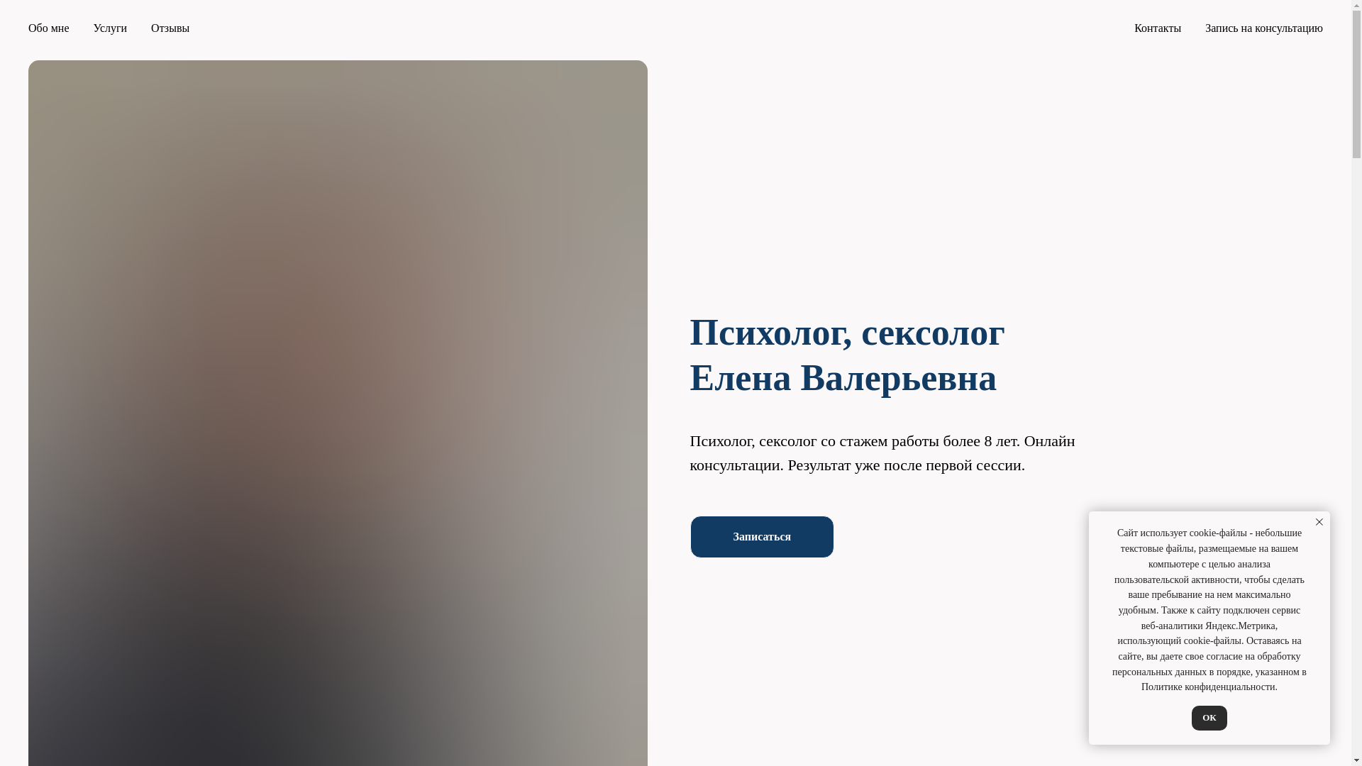 website screenshot of https://sexologelena.ru/