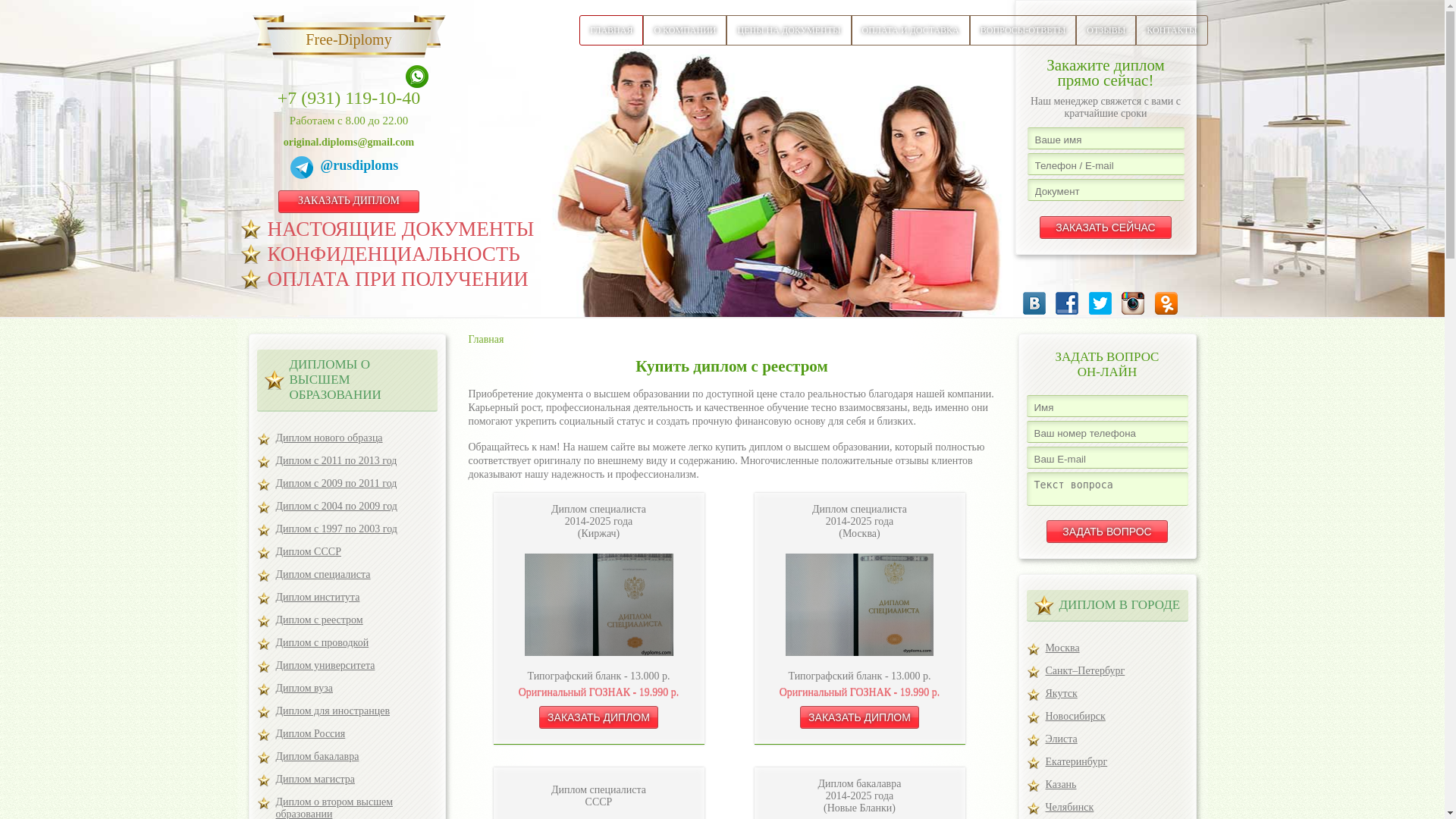 website screenshot of https://freesa-diplomaso.click/