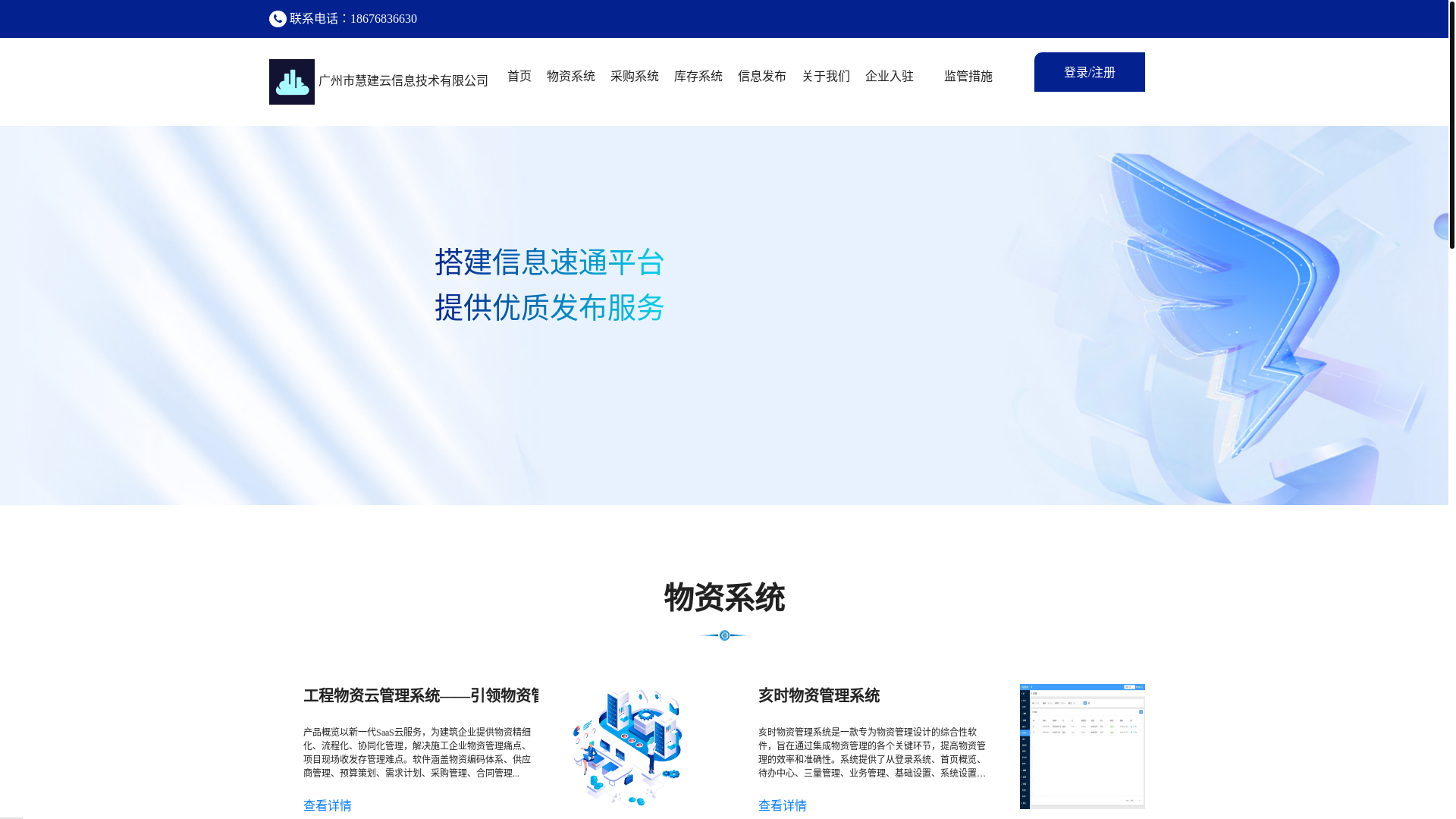 website screenshot of https://gzhuijianyun.cn/