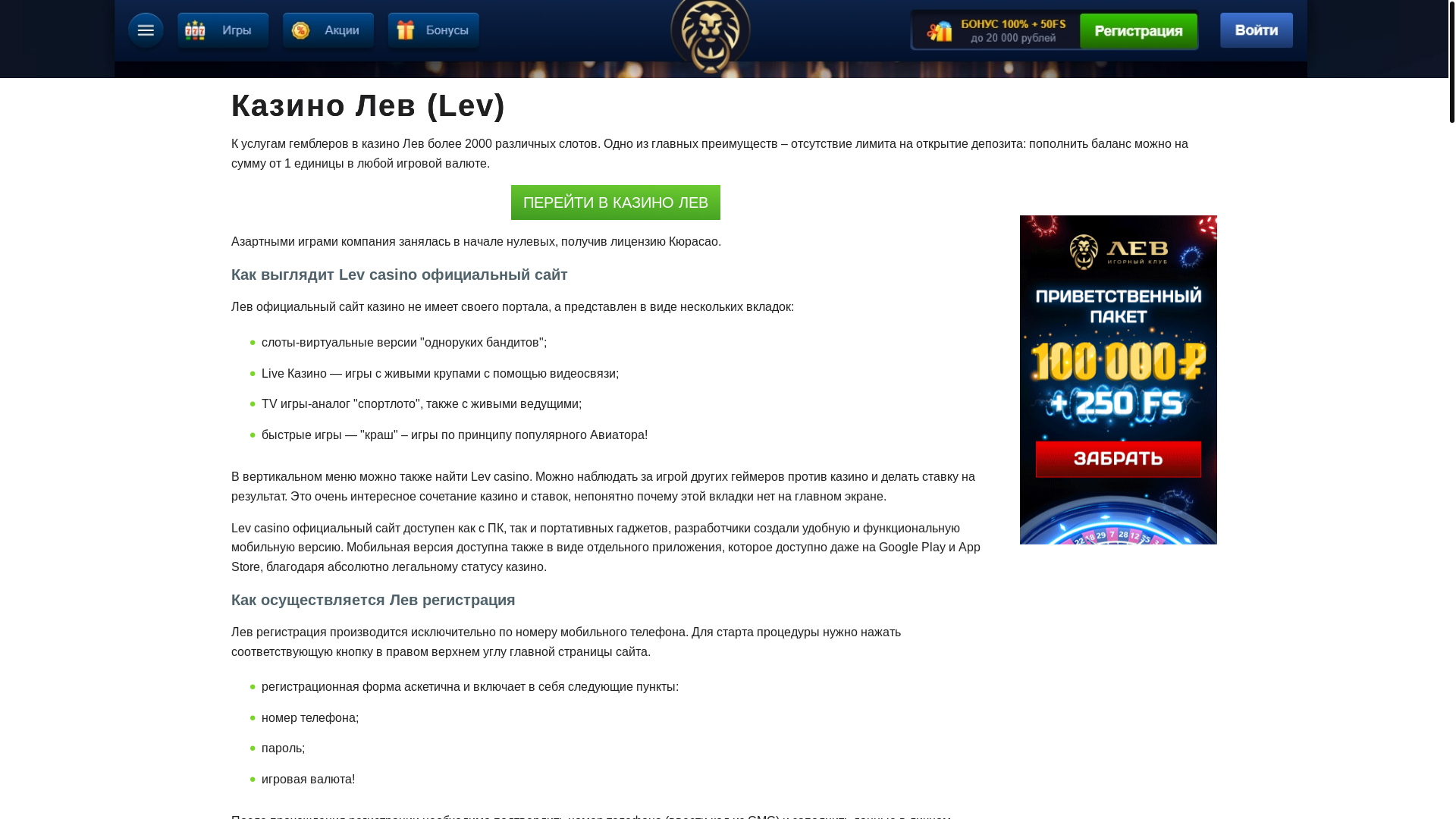 website screenshot of https://lev-casino-dkv.top/
