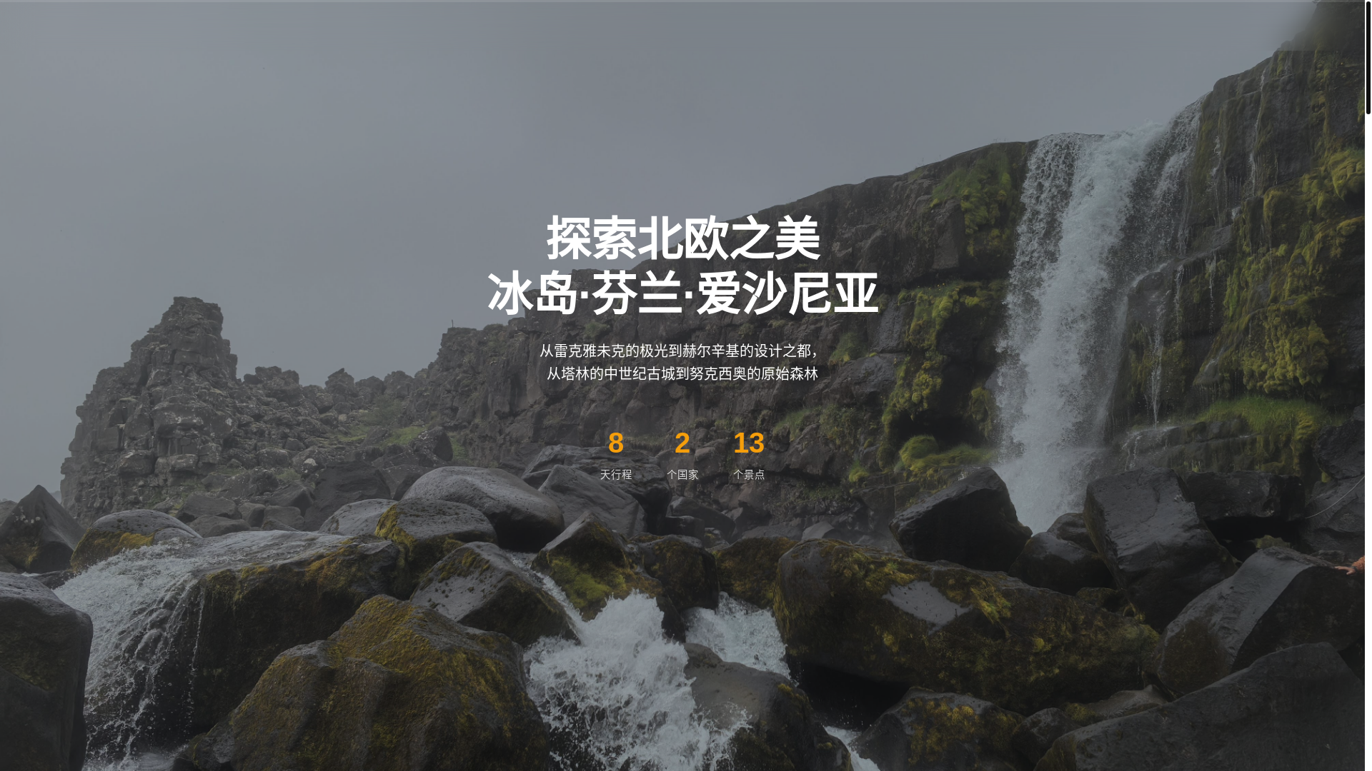 website screenshot of https://iceland-trip-1y9.pages.dev/