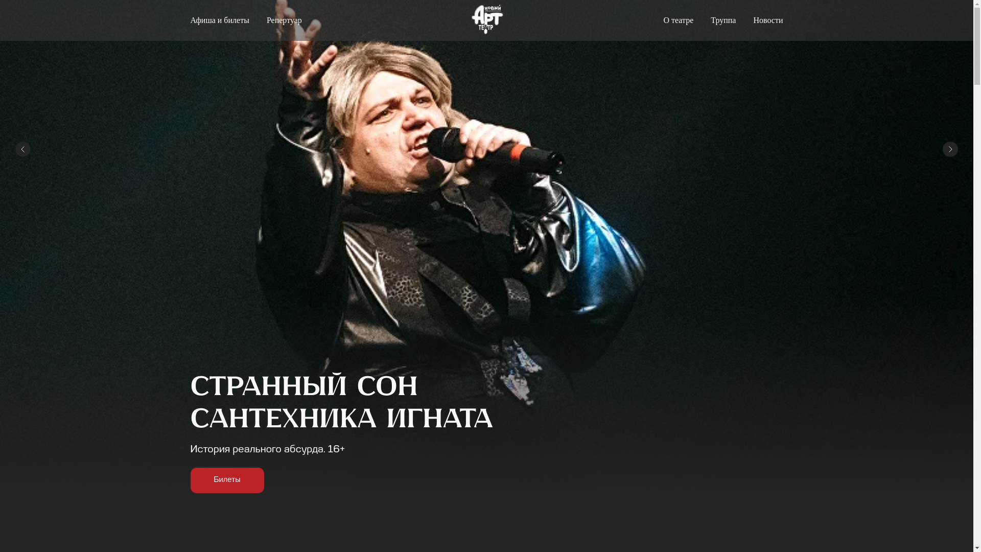 website screenshot of https://newartteatr.ru/