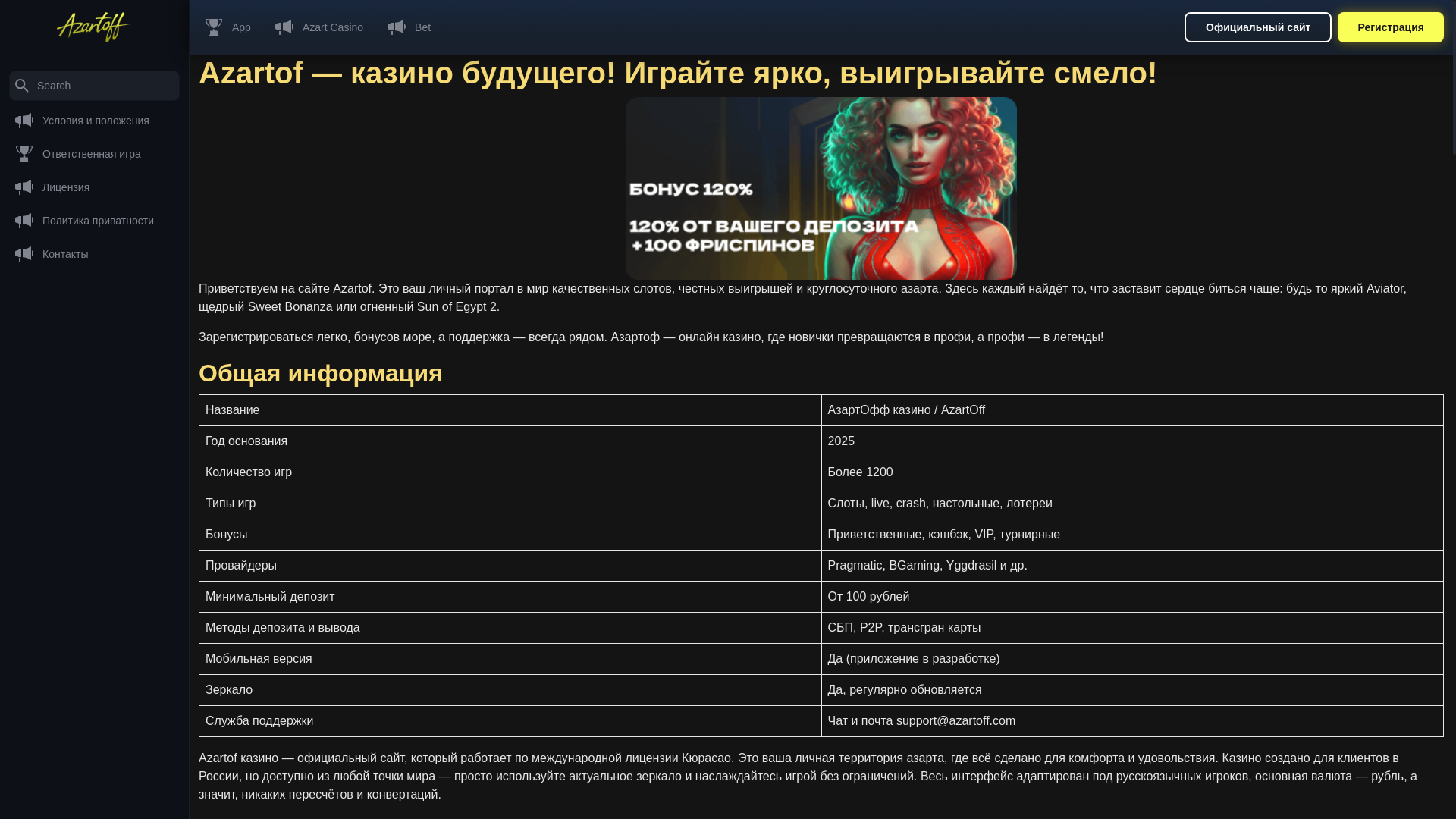 website screenshot of https://azartof-online1.com/