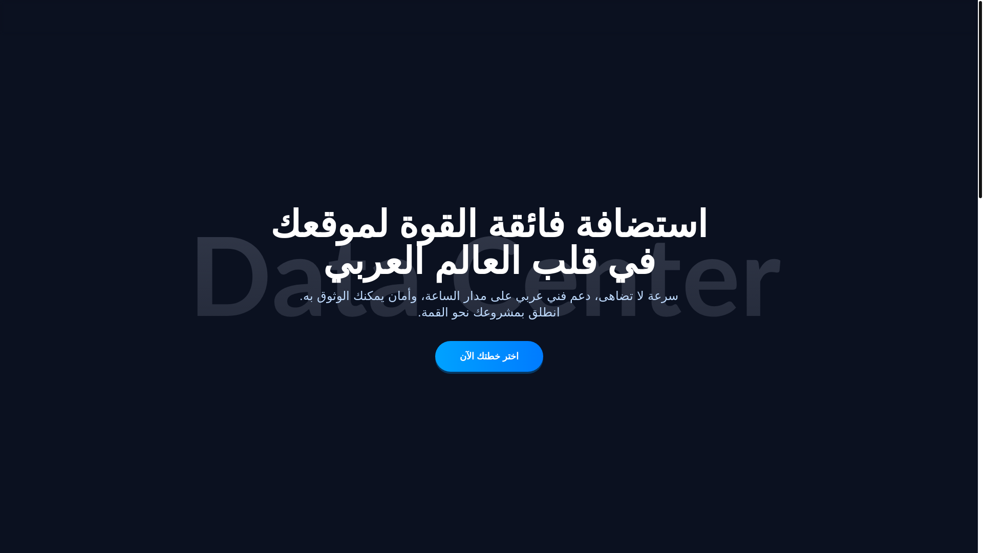 website screenshot of https://arabpowerhost.pages.dev/