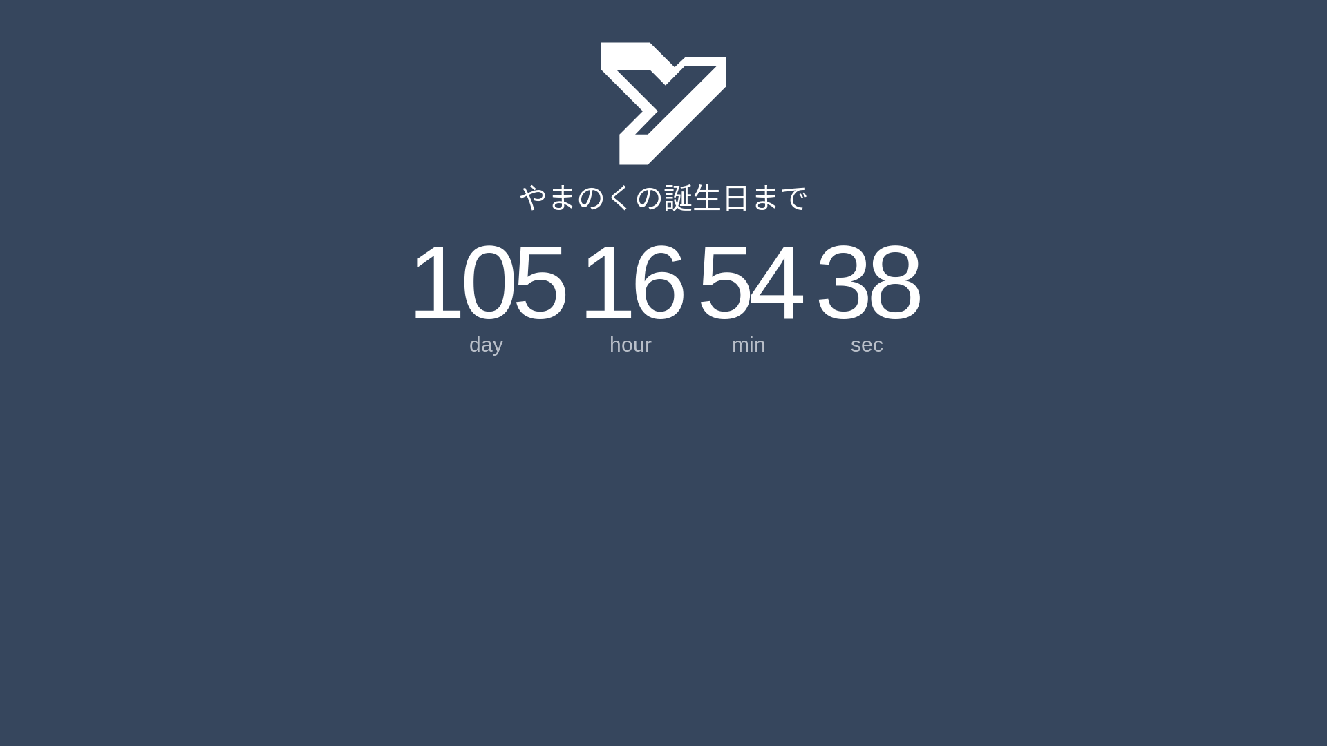 website screenshot of https://yamanoku-birthday.pages.dev/