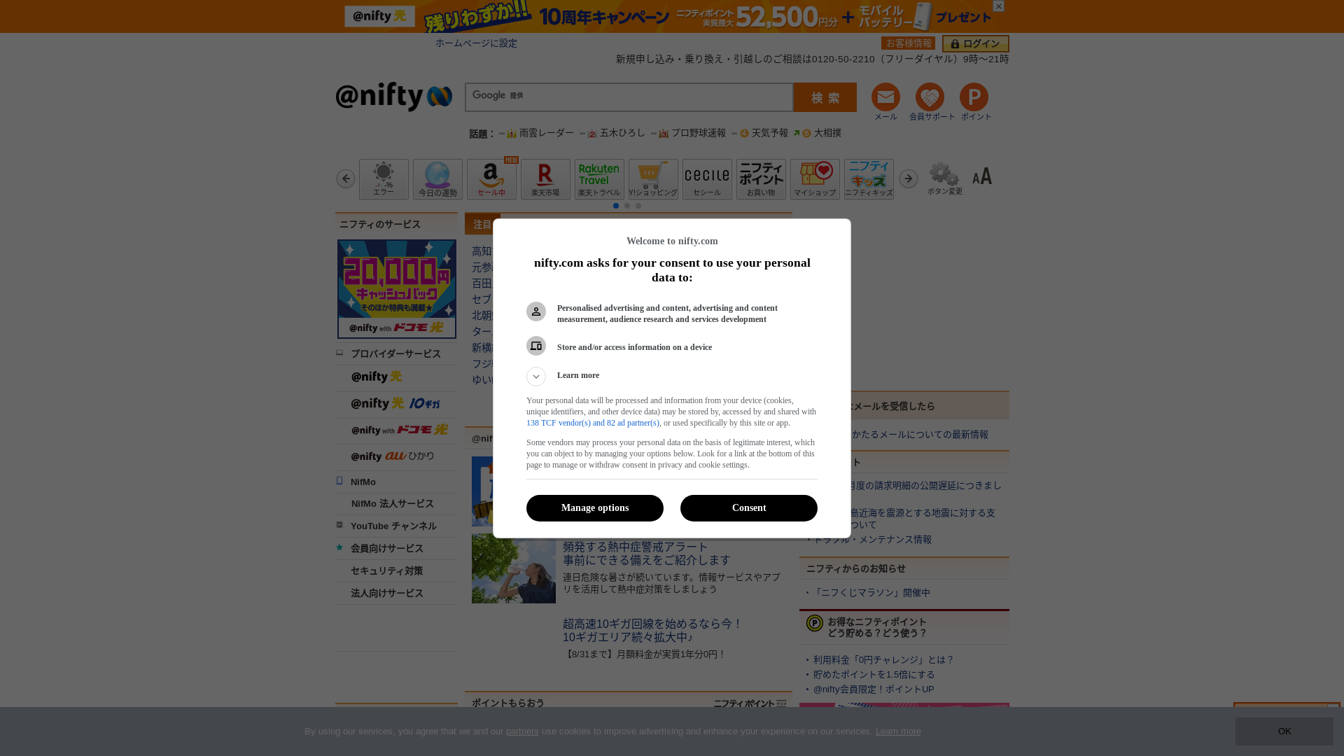 website screenshot of https://nifty.com/