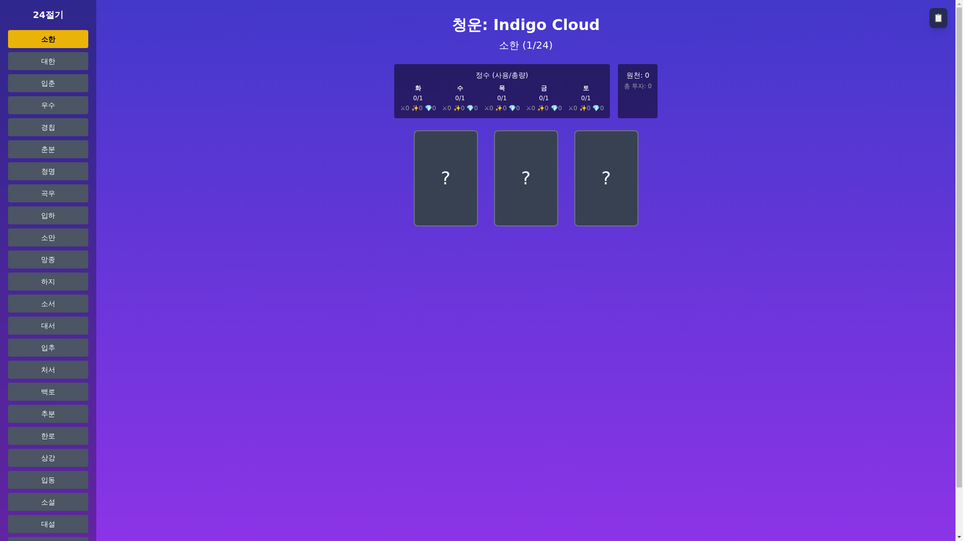 website screenshot of https://cheong-un-game.pages.dev/