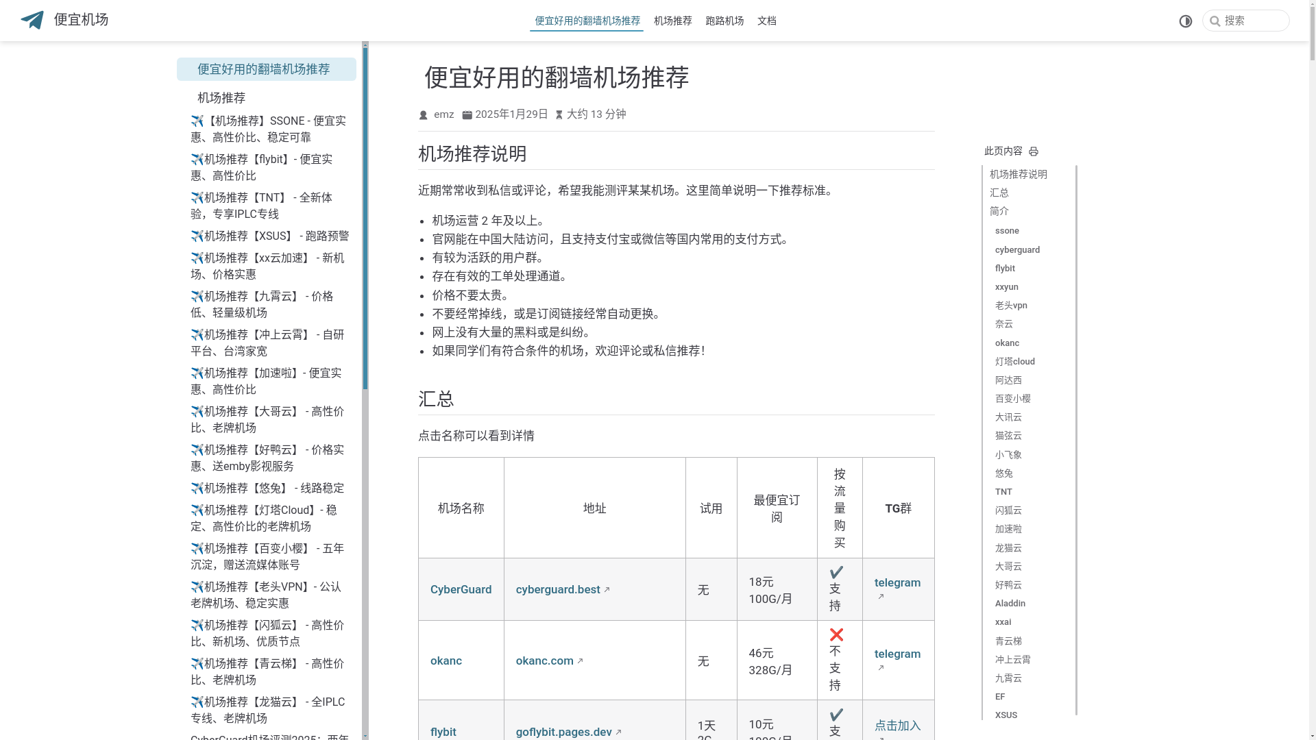 website screenshot of https://pyjichang-com.pages.dev/