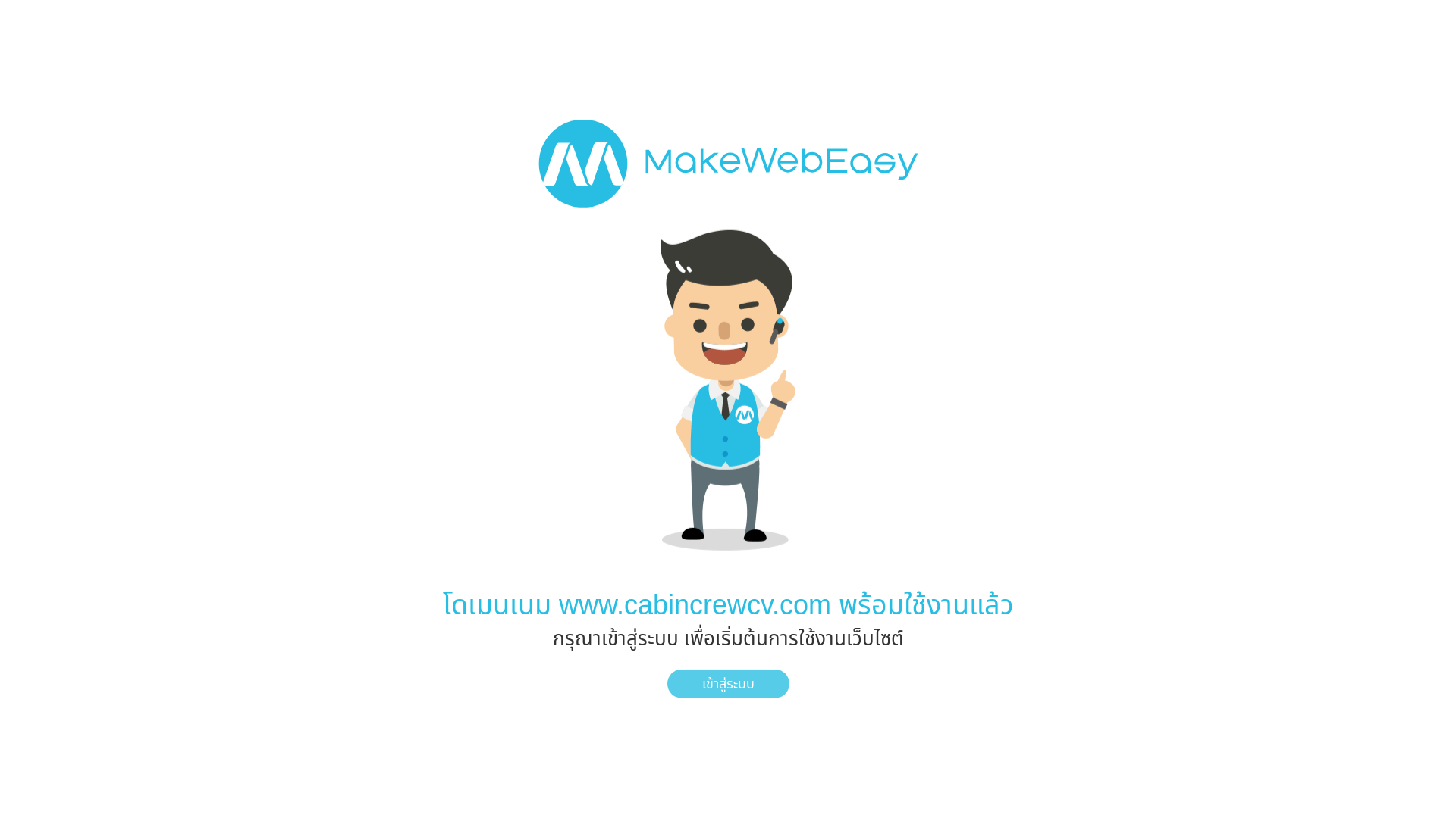 website screenshot of https://cabincrewcv.com/