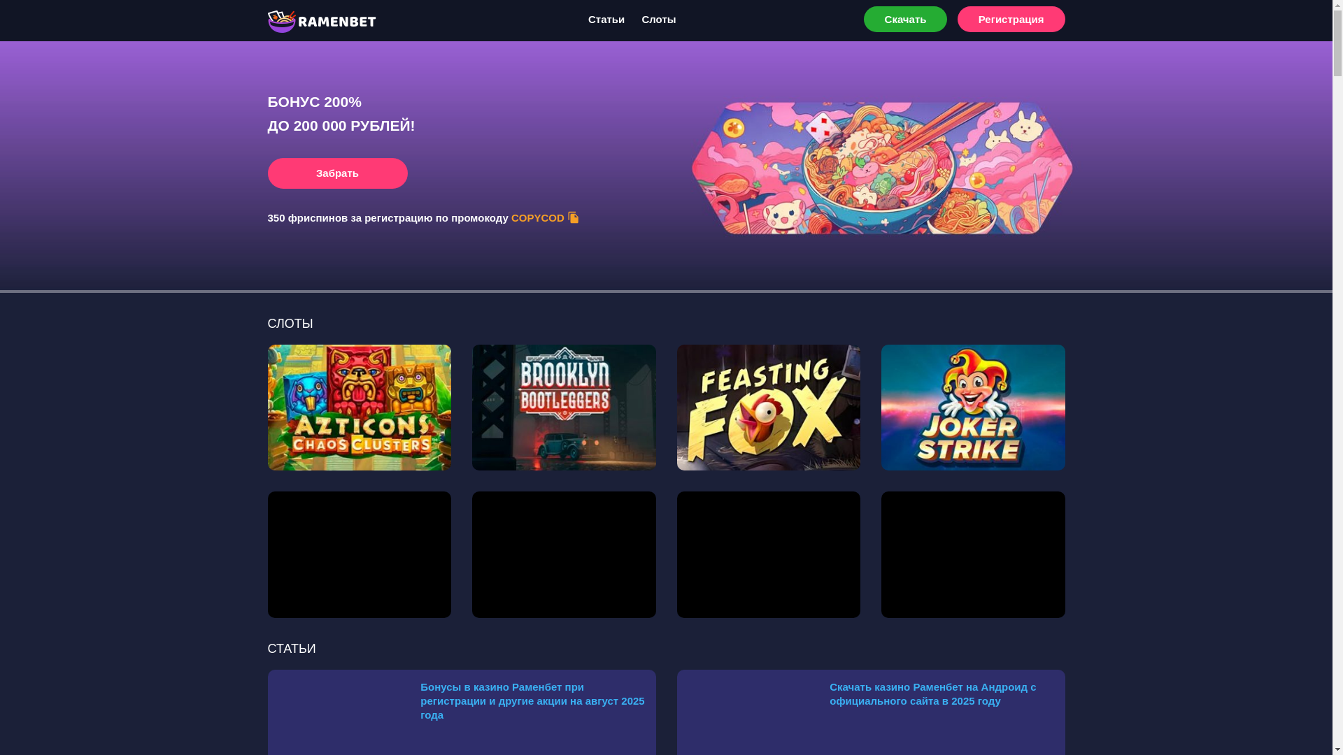 website screenshot of https://ramenbet2.cam/