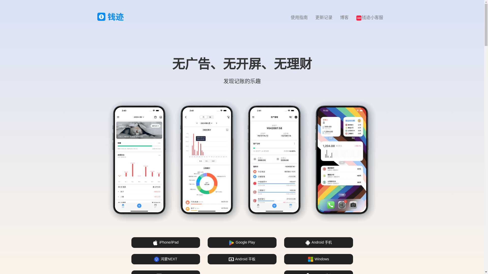 website screenshot of https://qianjiapp.com