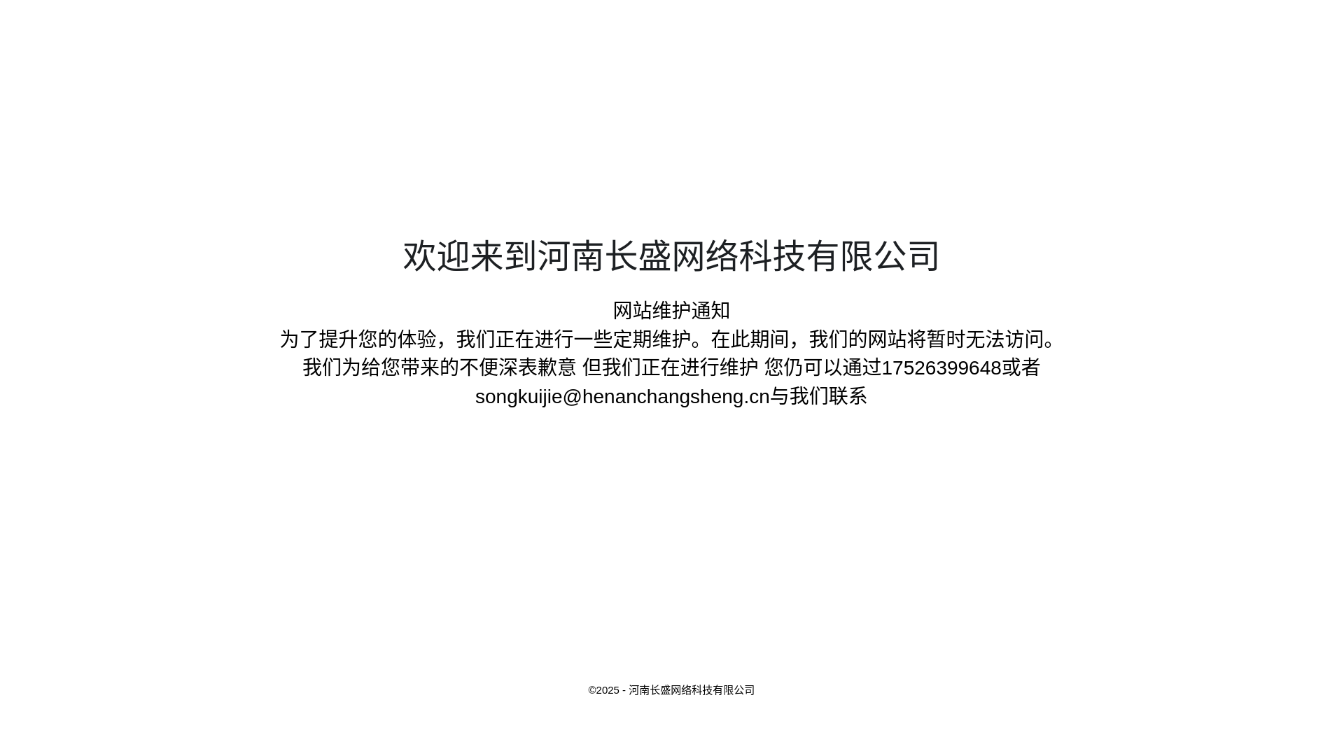 website screenshot of https://henanchangsheng.cn/