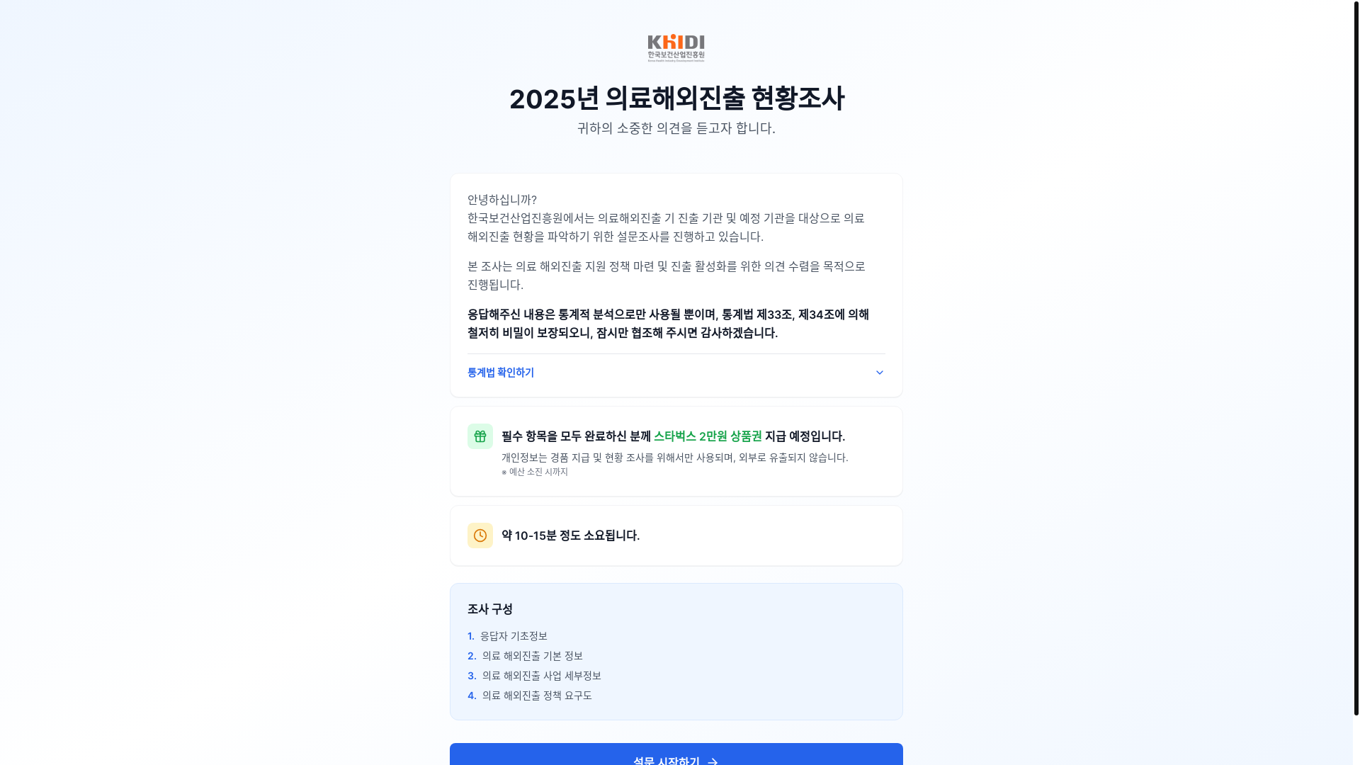 website screenshot of https://kohes-survey.com/