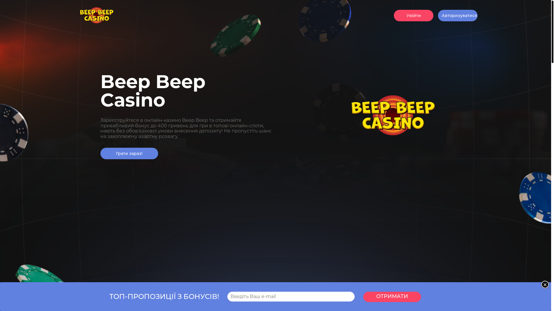 website screenshot of https://beepbeepcasino.net.ua/