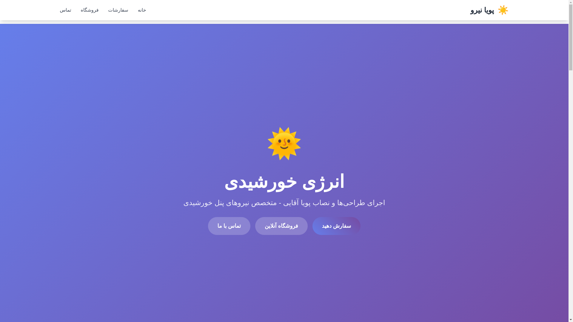 website screenshot of https://poya-niroo.ir/