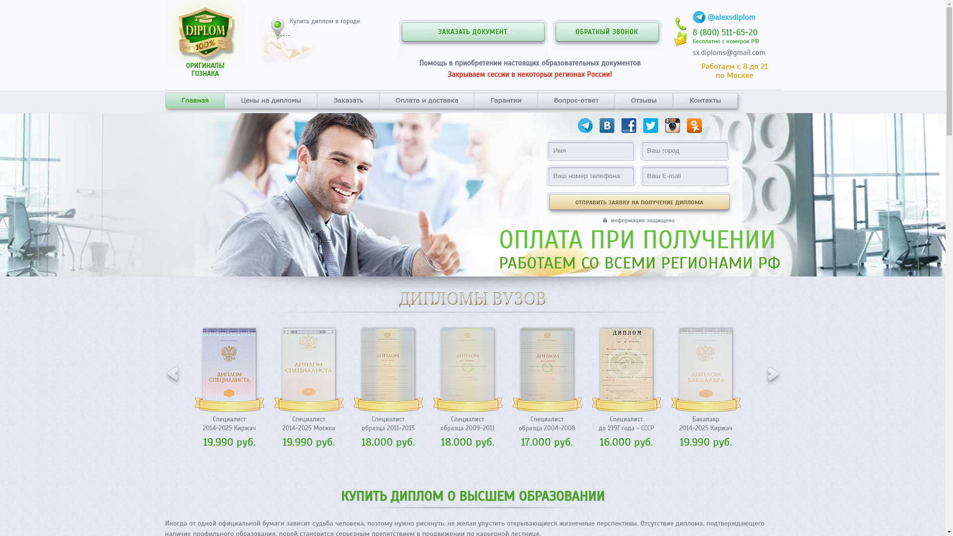 website screenshot of https://diplom-sxg-24.ru/