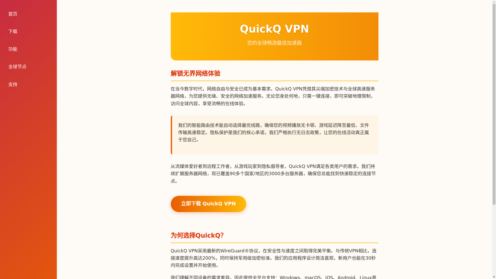 website screenshot of https://quc-quickq.com.cn/