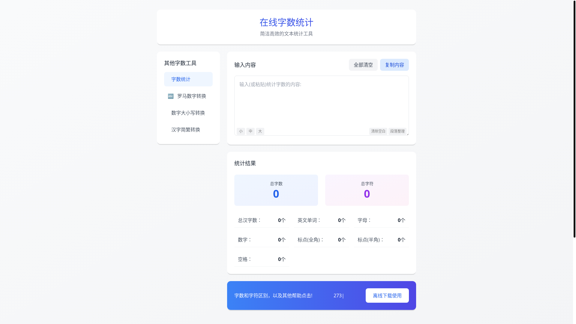 website screenshot of https://wordcounter-88v.pages.dev/