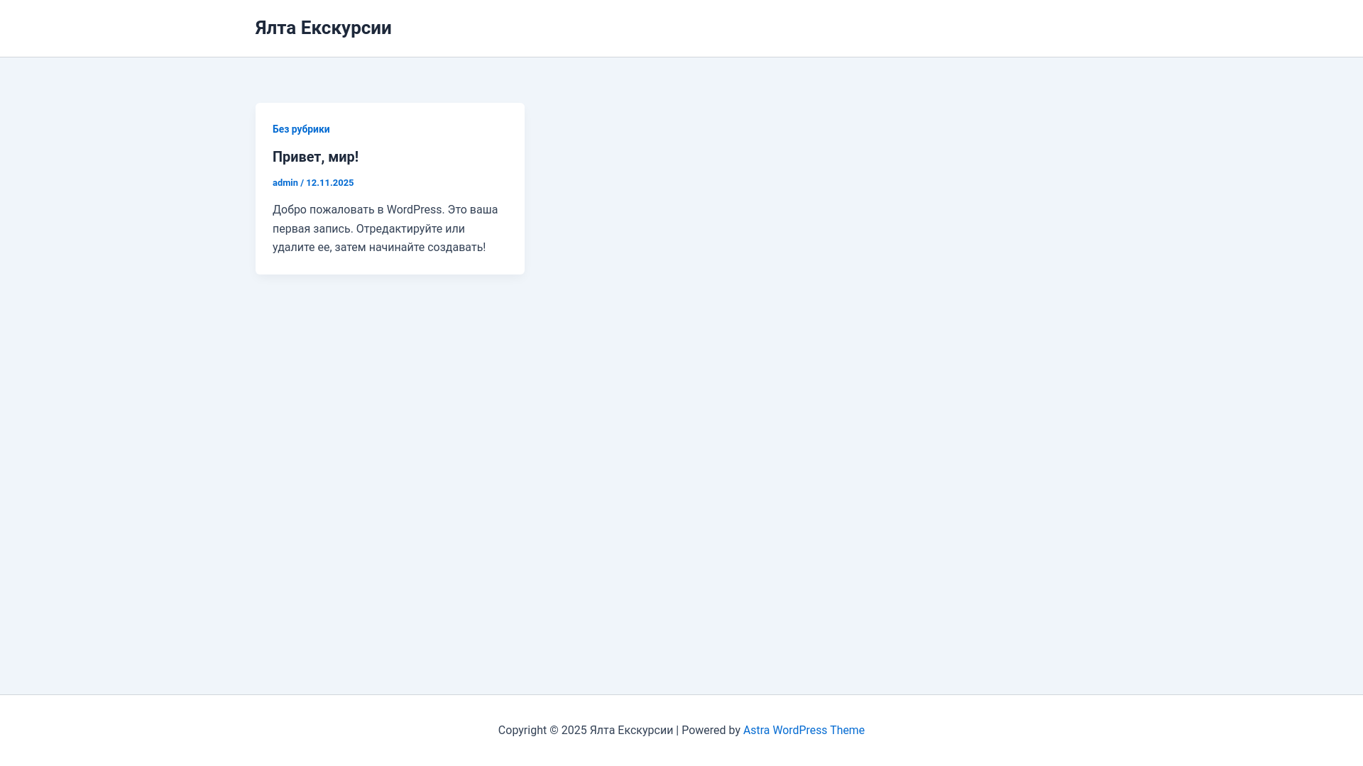 website screenshot of https://yalta-ekskursii.ru/