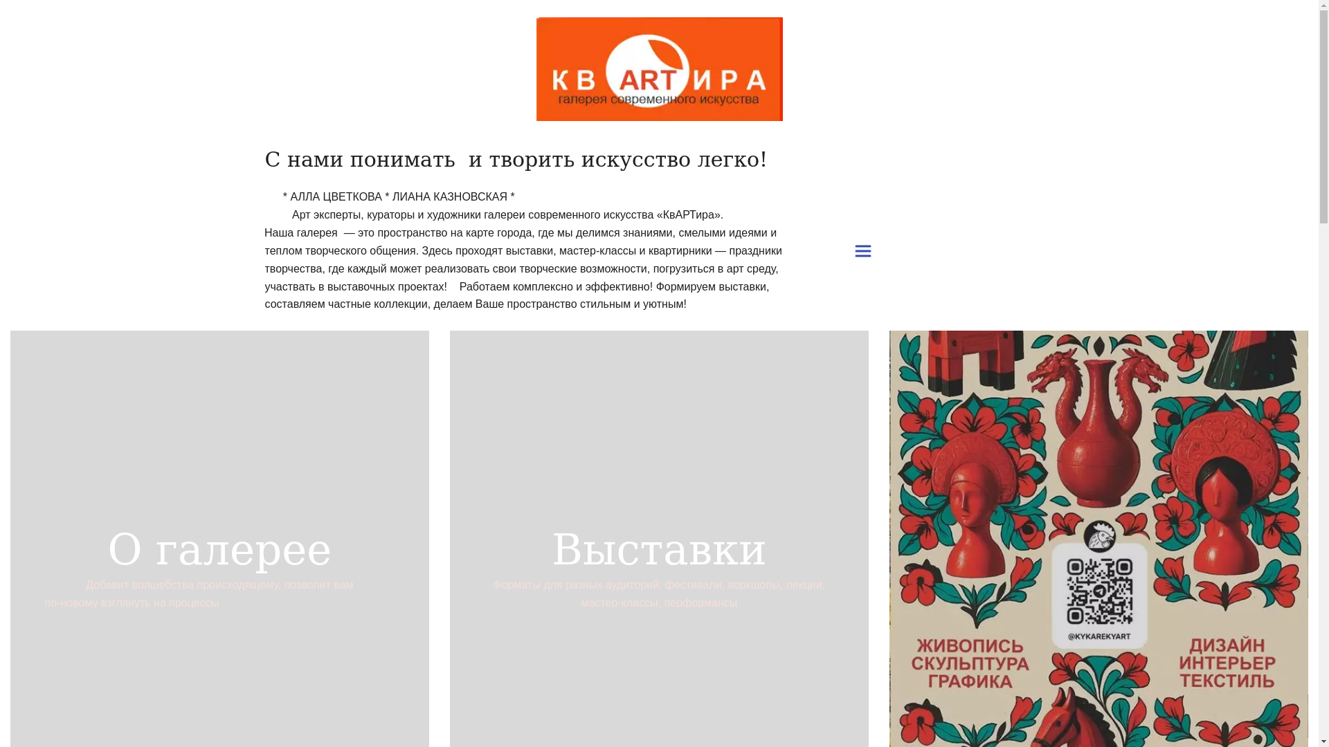 website screenshot of https://kvartiragallery.ru/