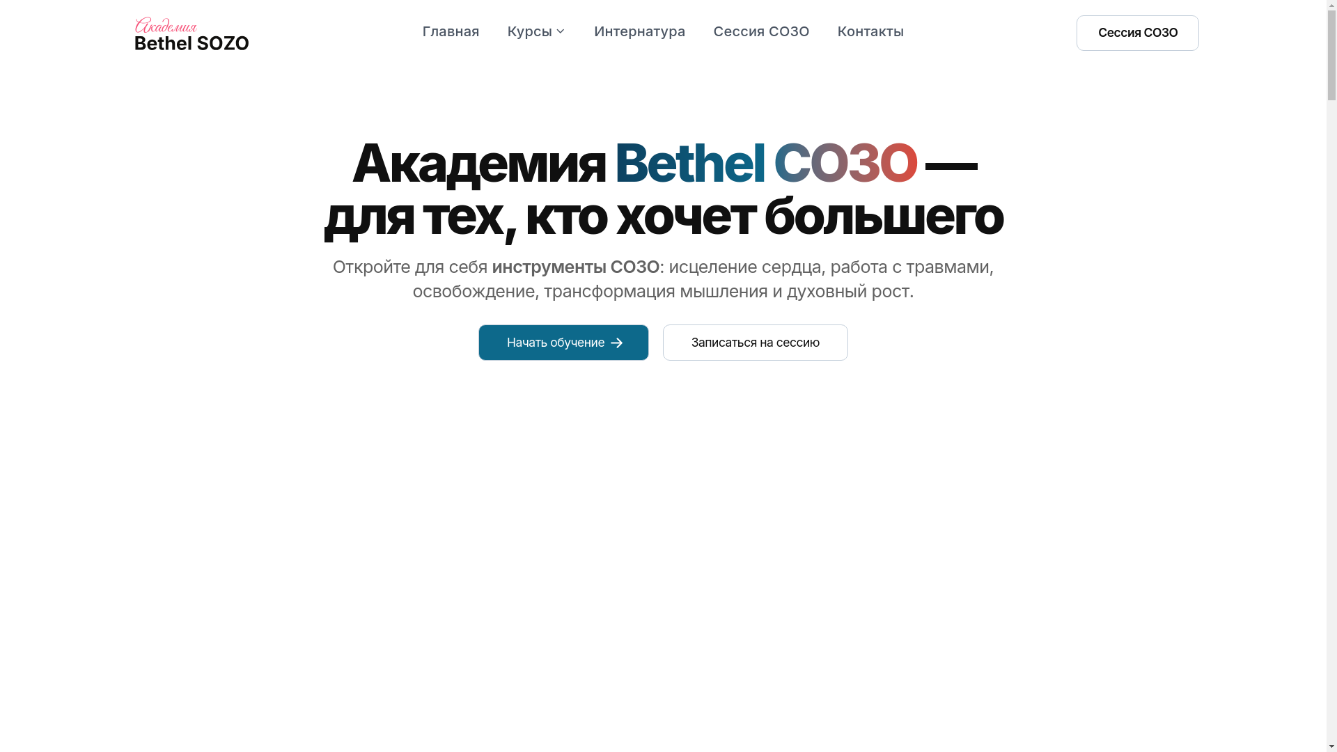 website screenshot of https://sozo-academy.pages.dev/
