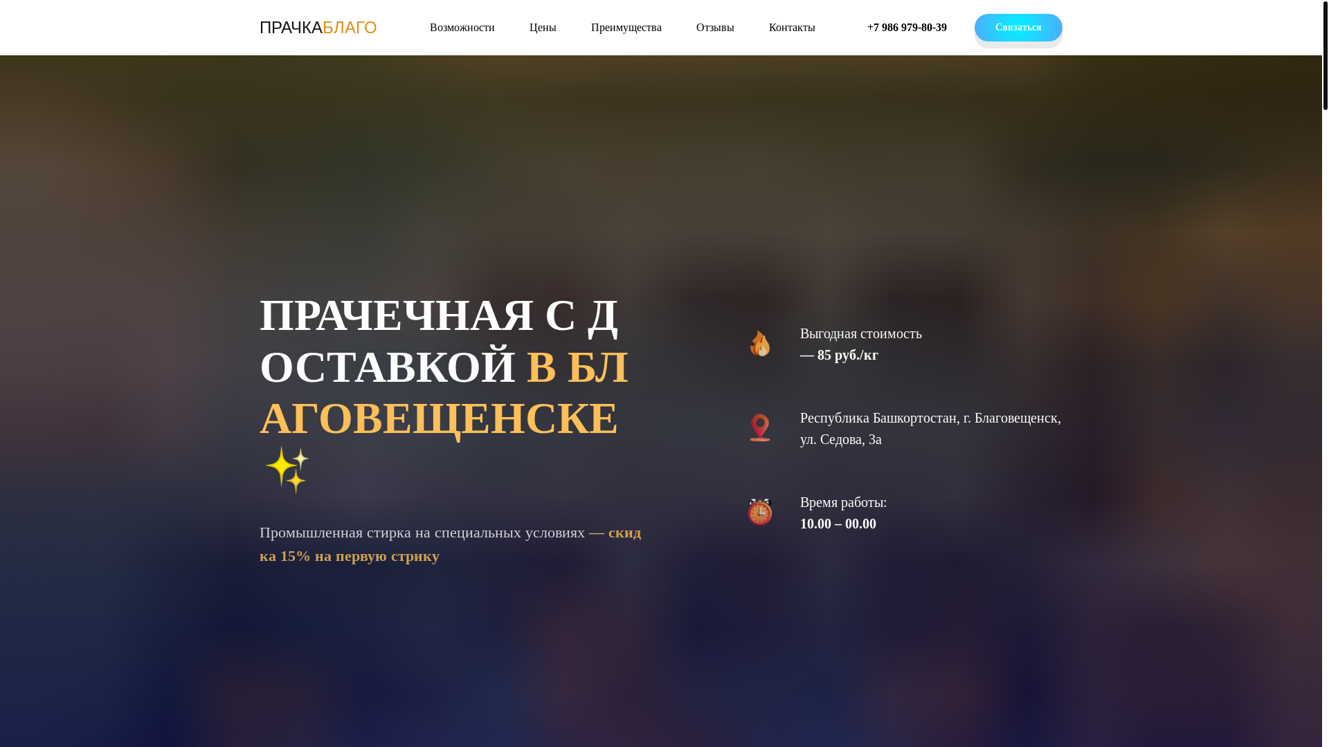 website screenshot of https://prachkablago.ru/