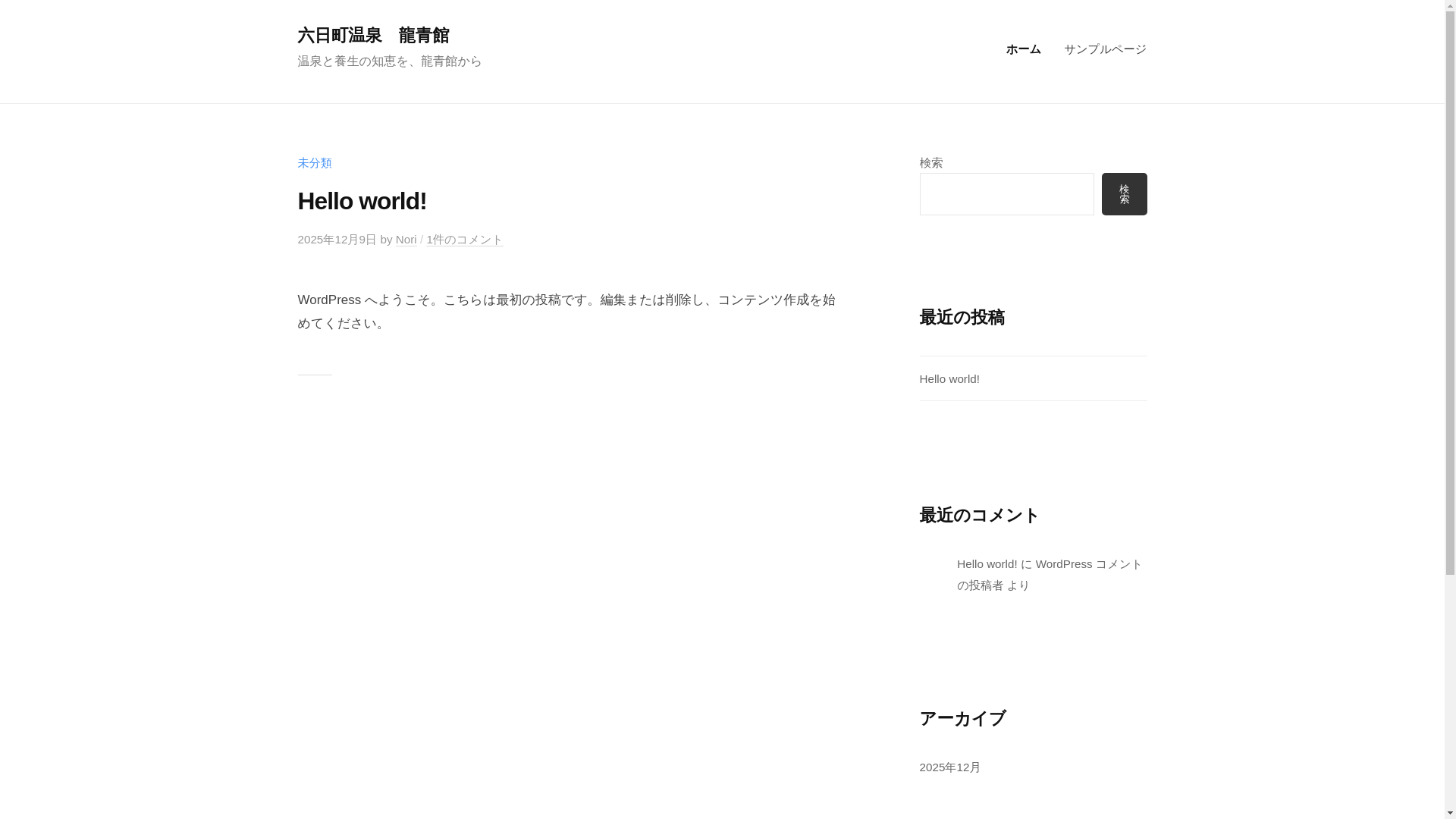 website screenshot of https://ryuseikan.jp/
