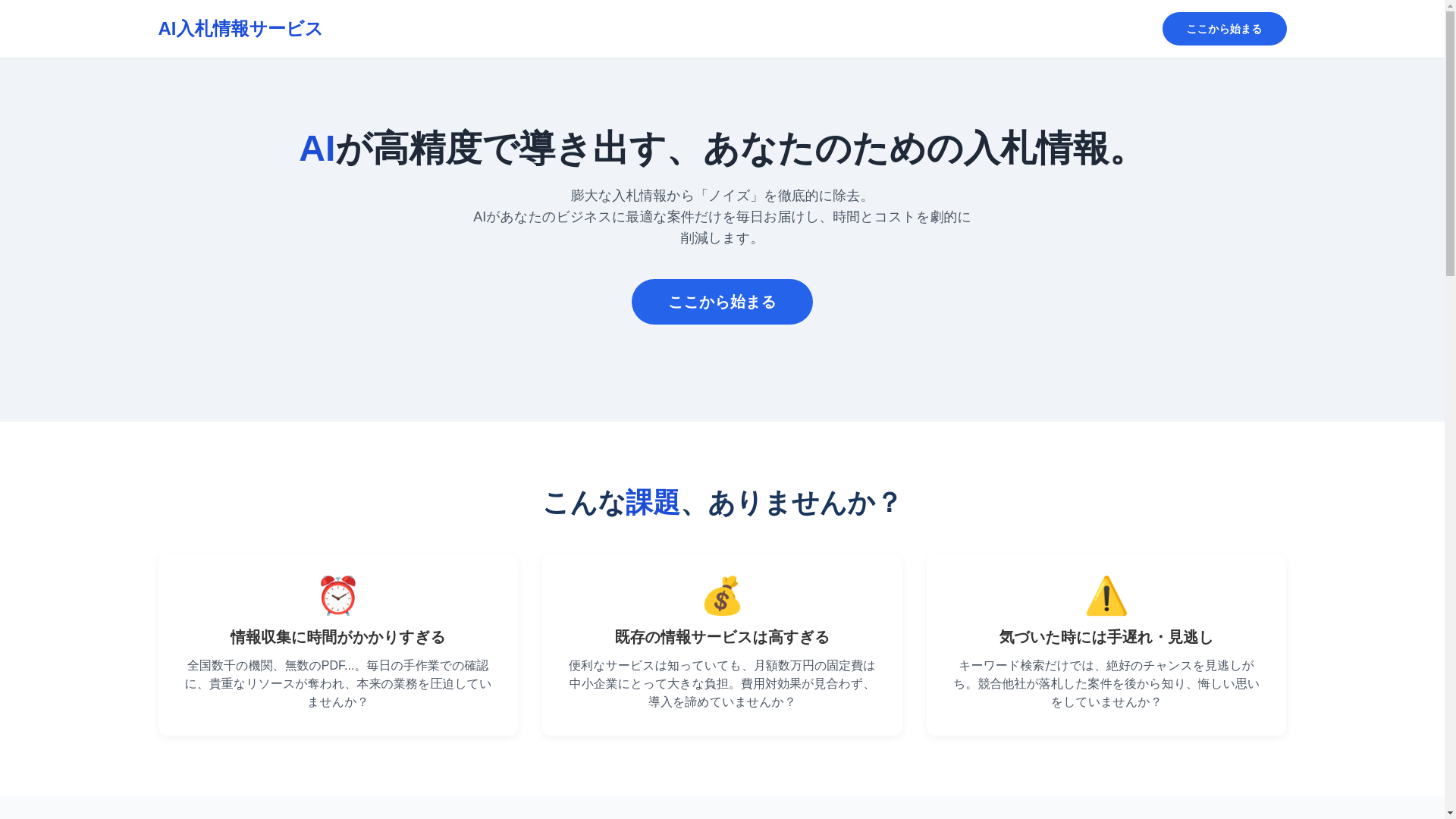website screenshot of https://nyusatsu.pages.dev/