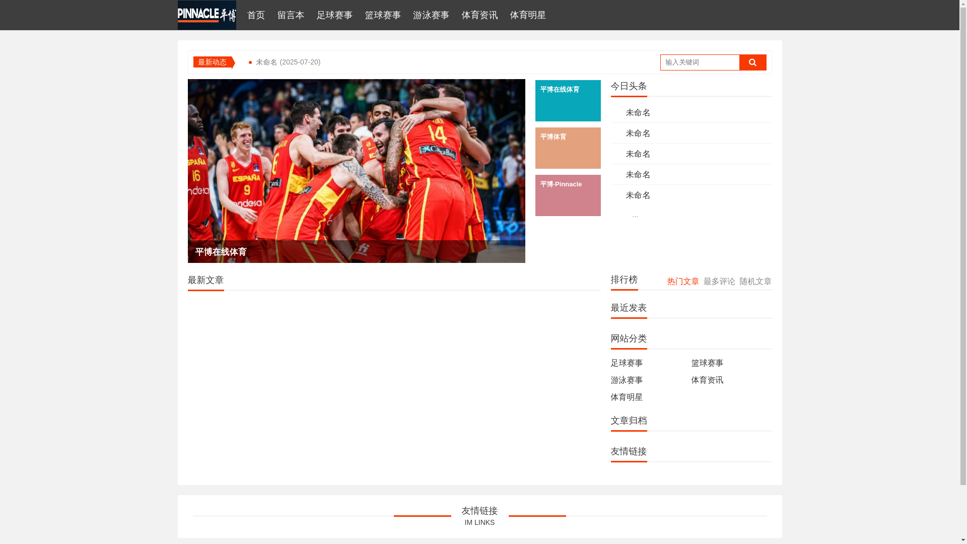 website screenshot of https://zh-pingbosport.com/