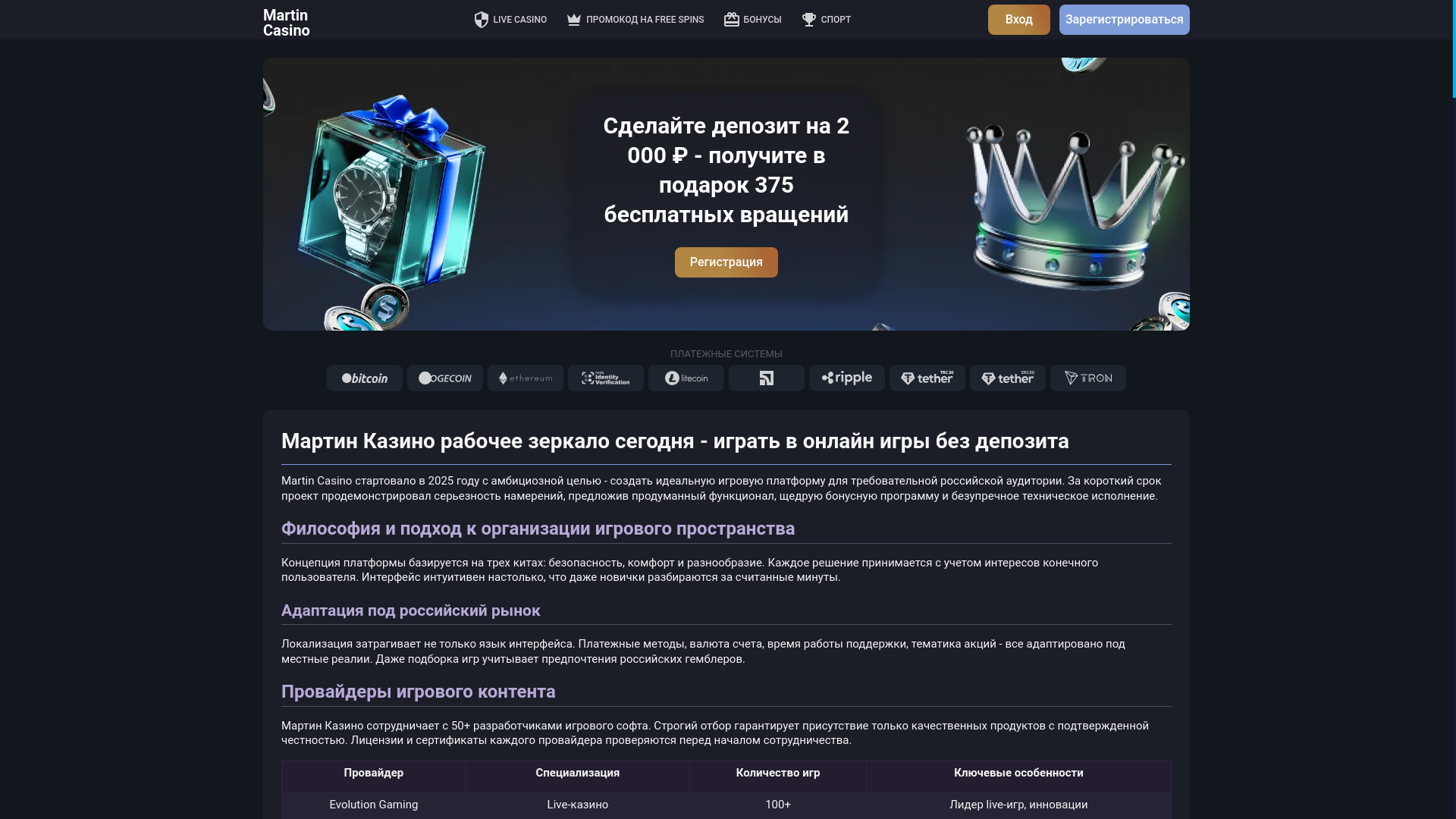 website screenshot of https://martincassino.fun/