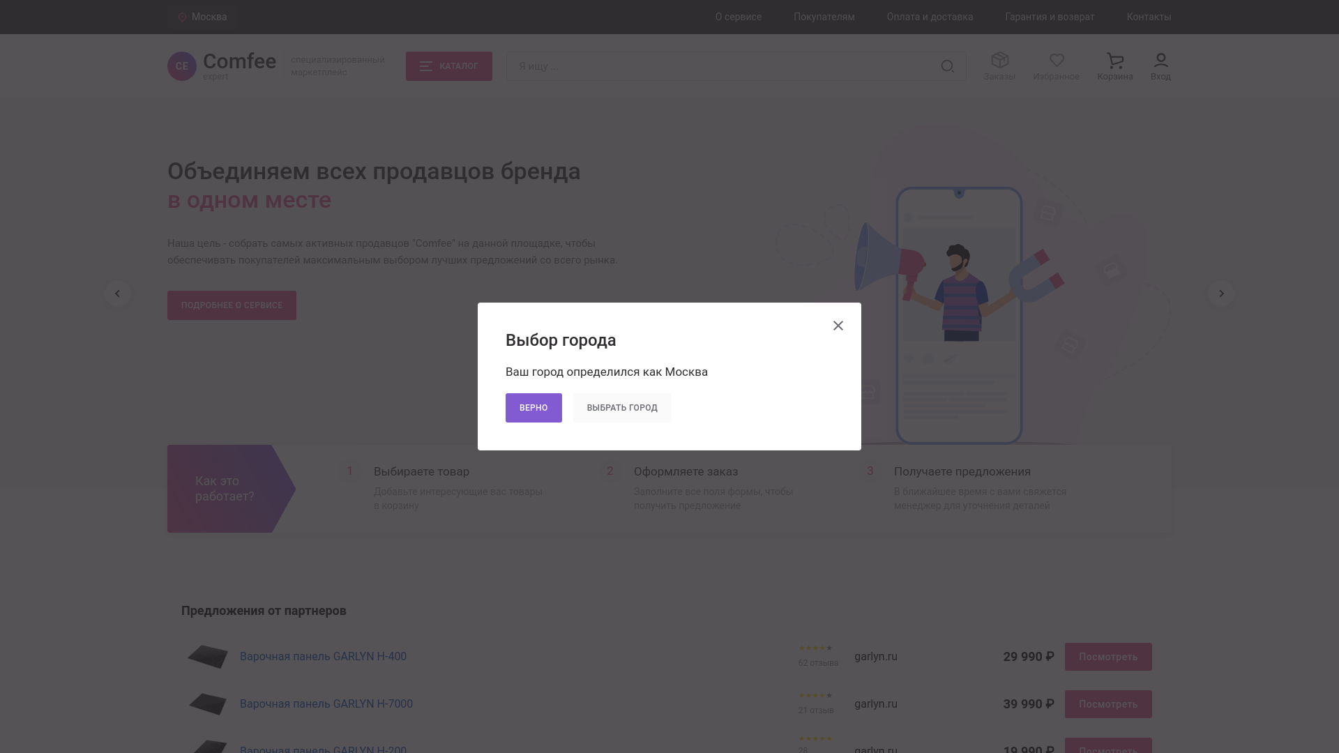 website screenshot of https://comfee-expert.ru
