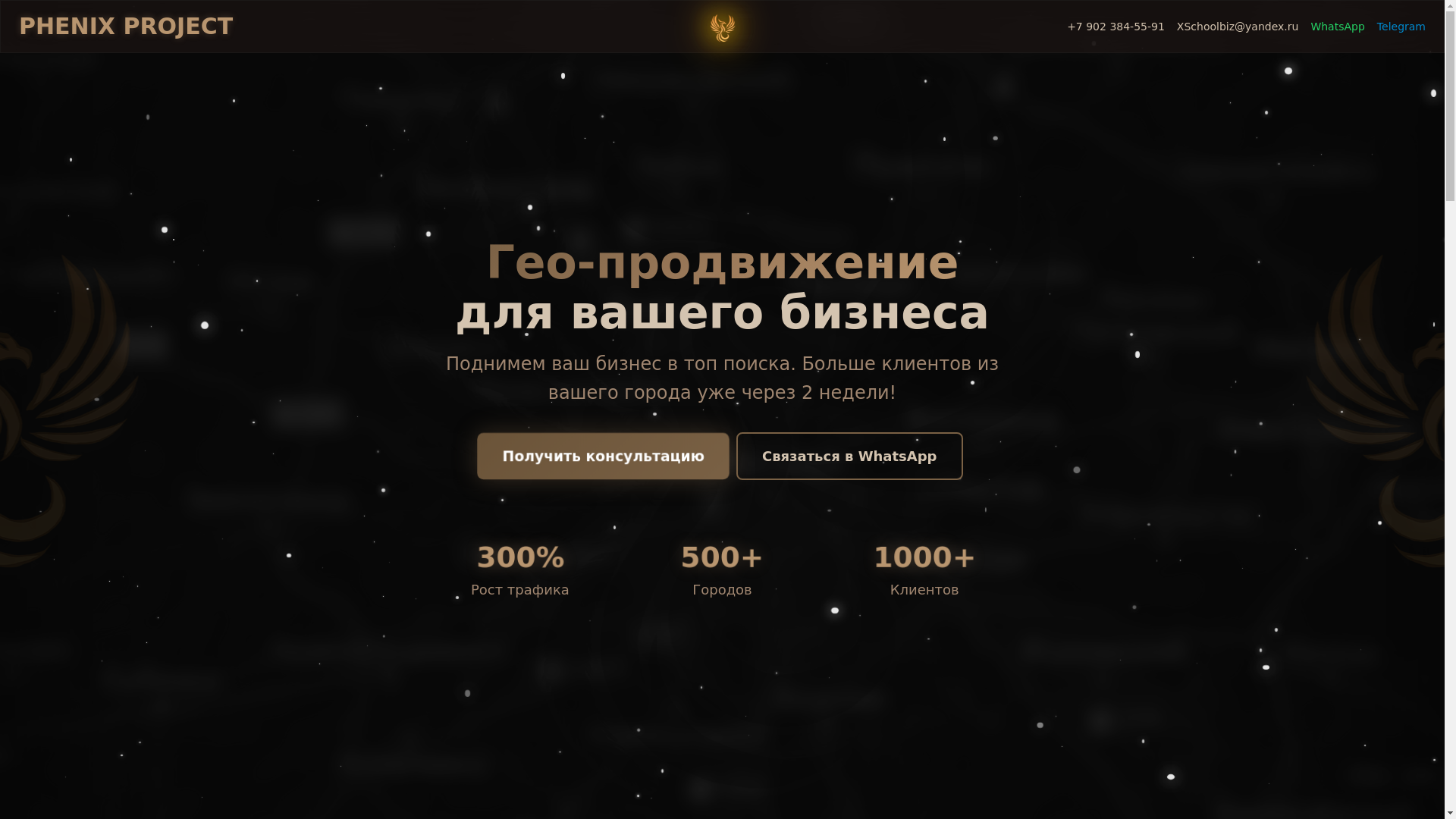 website screenshot of https://yandex-maps-2gis-prodvigenie-phenix.ru/