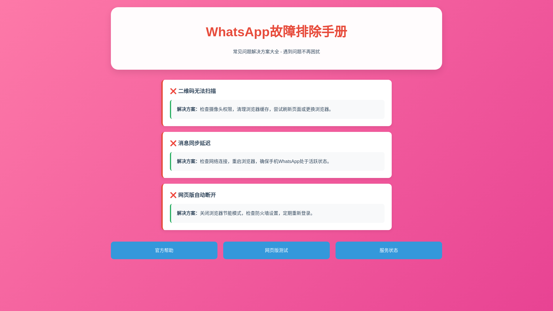 website screenshot of https://wfj-whatsapp.com.cn